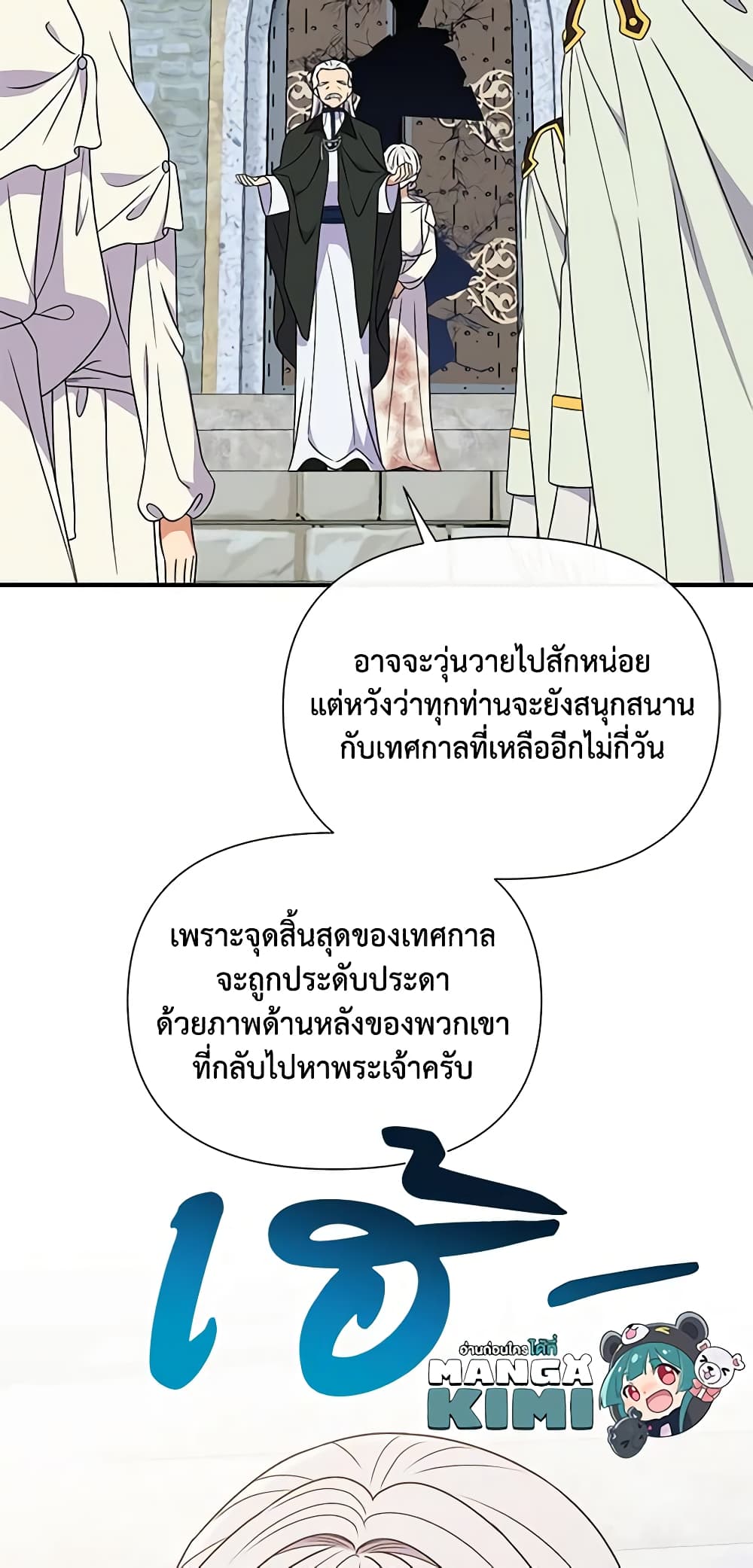 The Monster Duchess and Contract Princess page 60