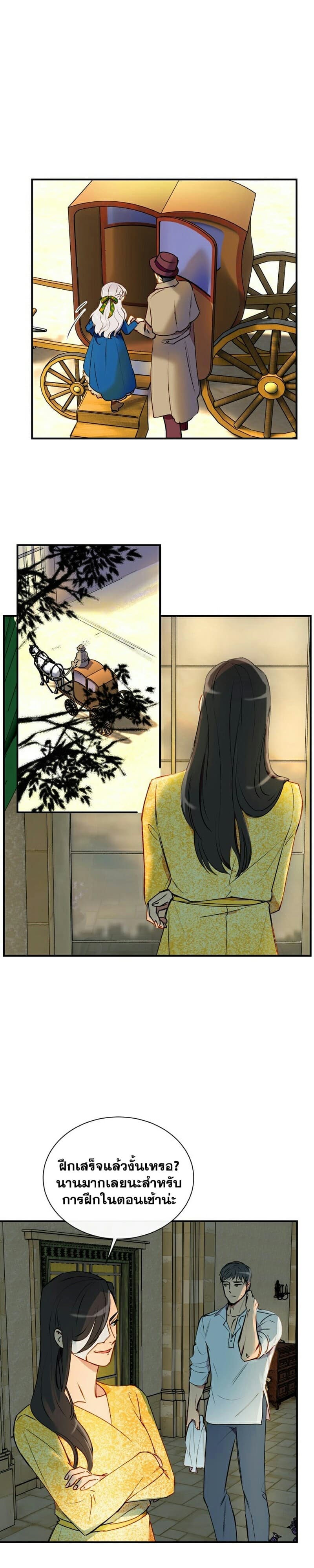 The Monster Duchess and Contract Princess page 1