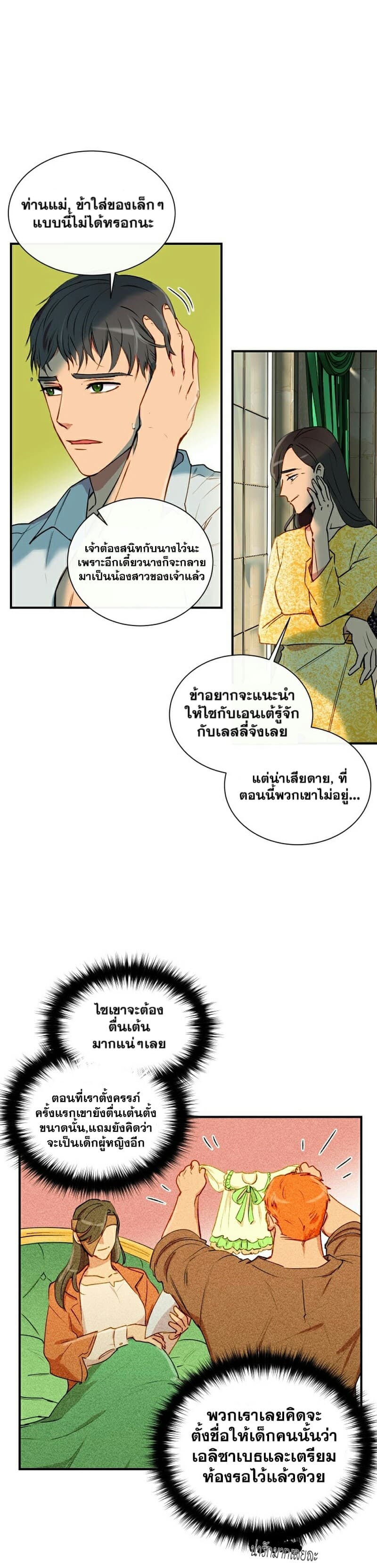 The Monster Duchess and Contract Princess page 2