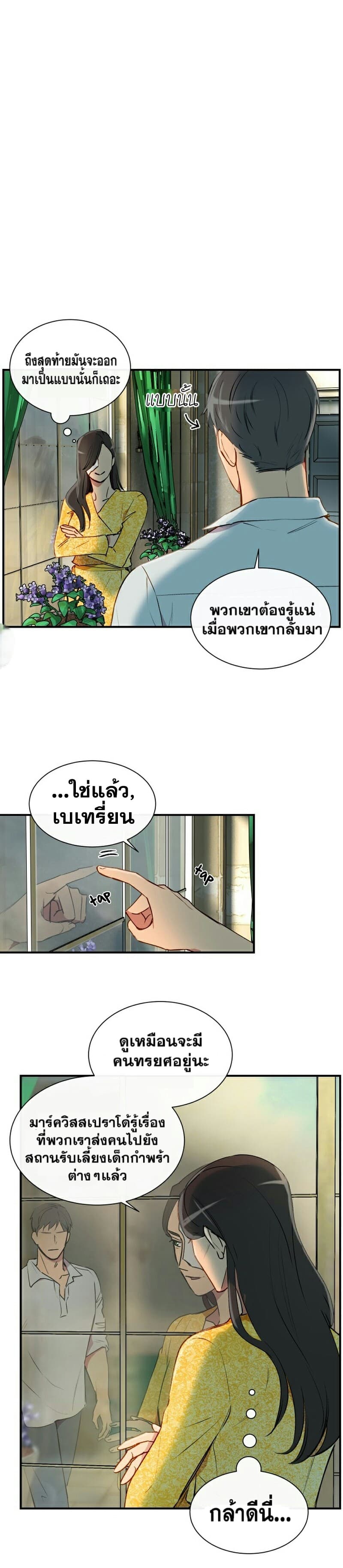 The Monster Duchess and Contract Princess page 3