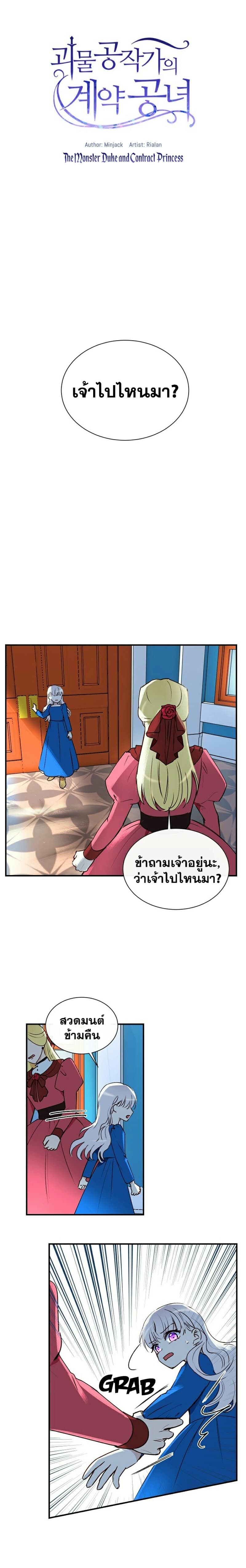 The Monster Duchess and Contract Princess page 5
