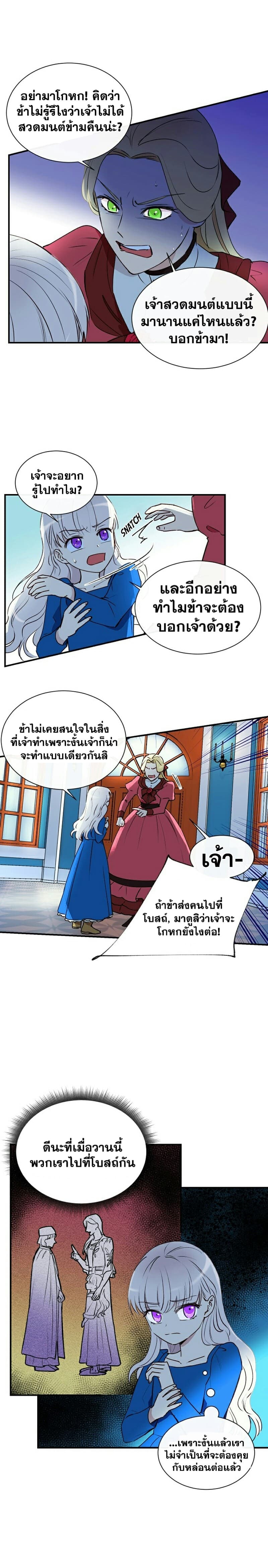 The Monster Duchess and Contract Princess page 6