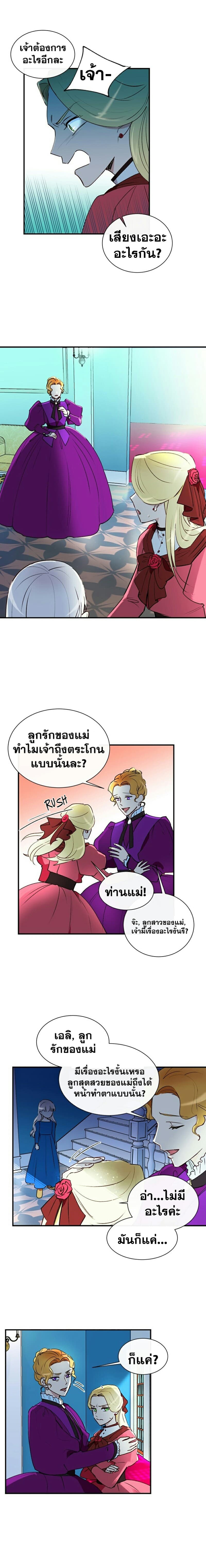 The Monster Duchess and Contract Princess page 7