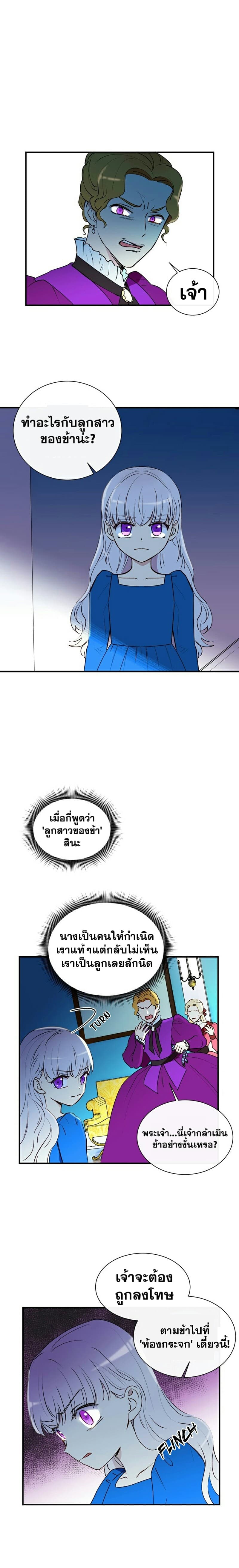 The Monster Duchess and Contract Princess page 8