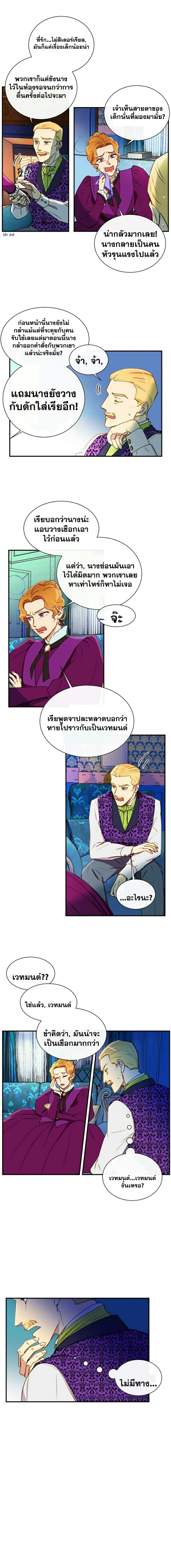 The Monster Duchess and Contract Princess page 12