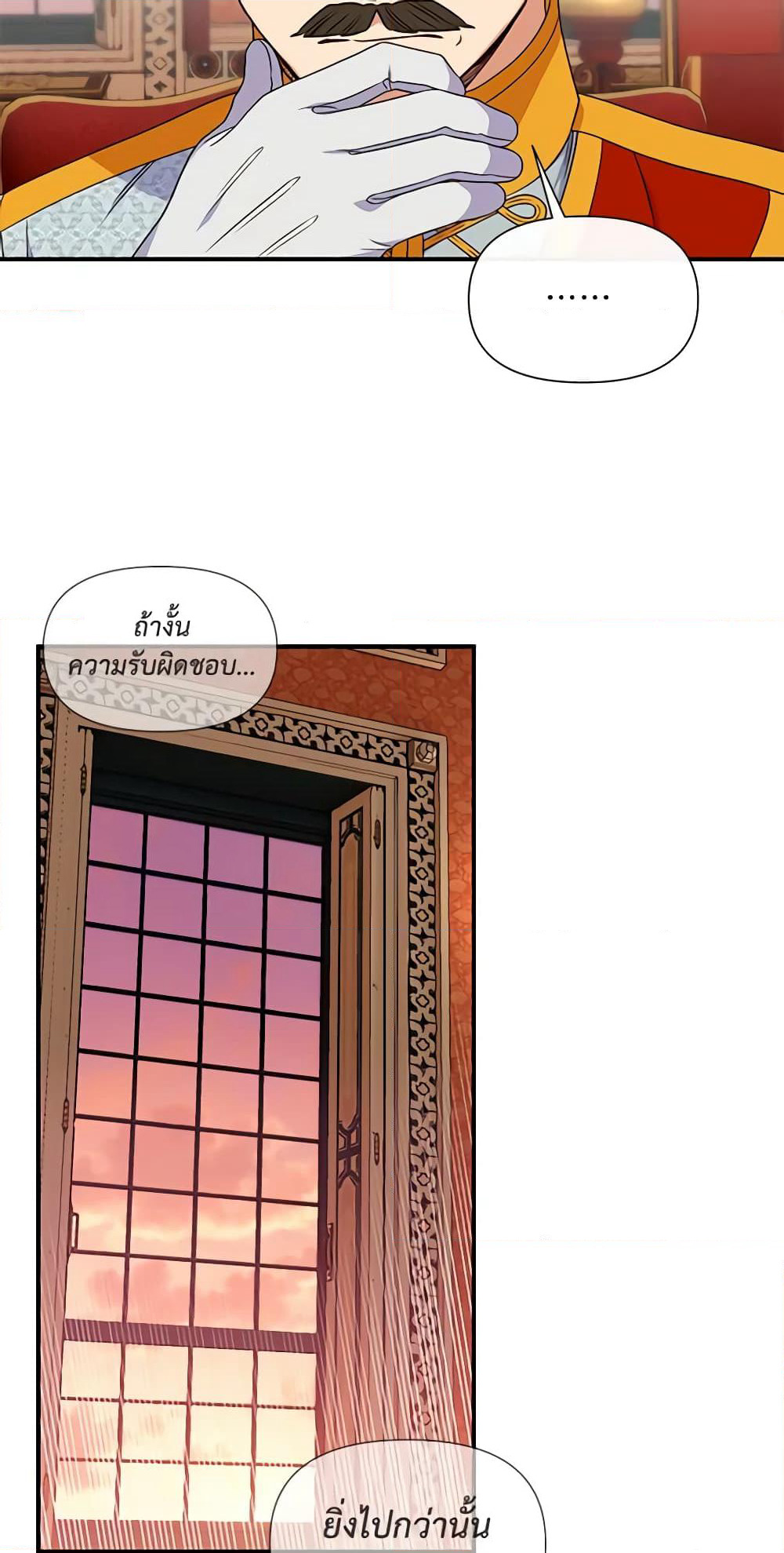 The Monster Duchess and Contract Princess page 28