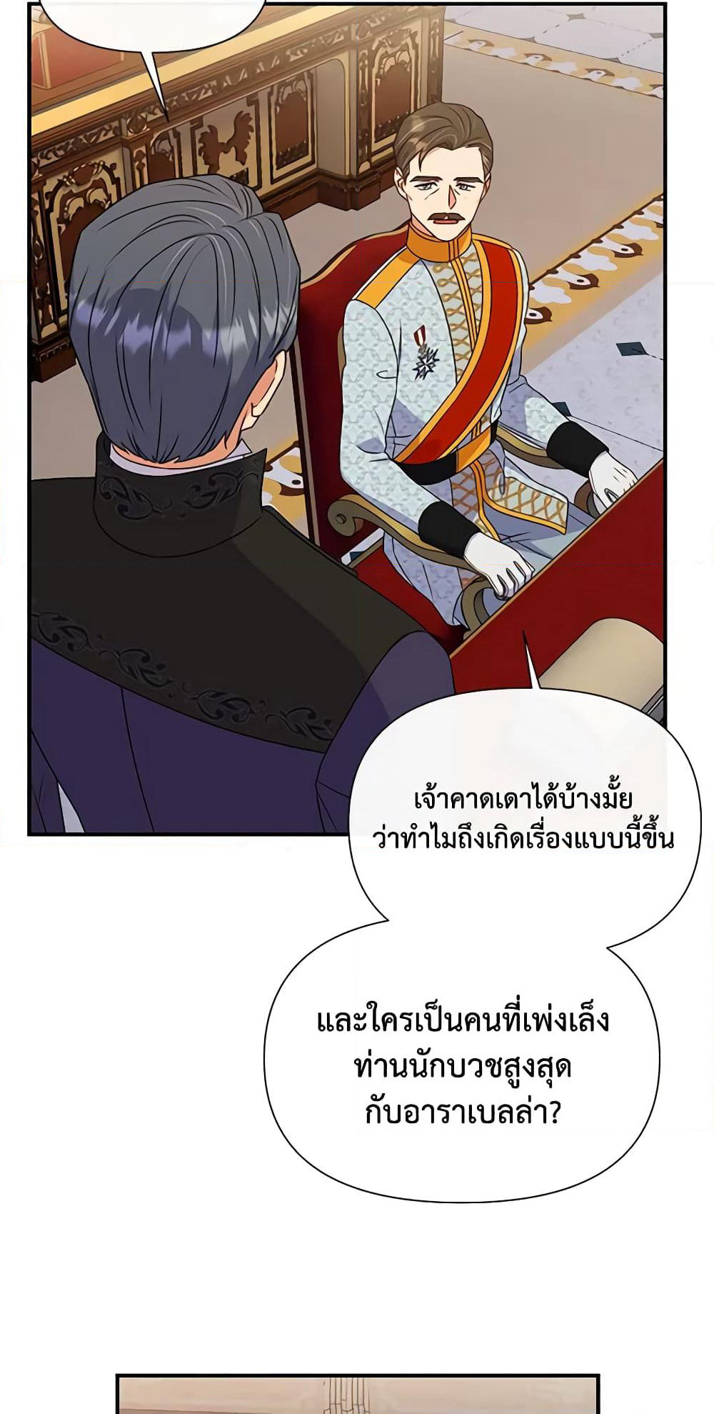 The Monster Duchess and Contract Princess page 32