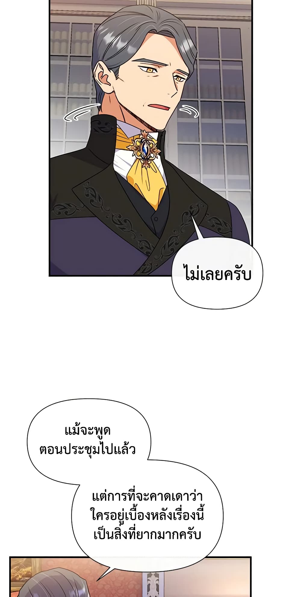 The Monster Duchess and Contract Princess page 33