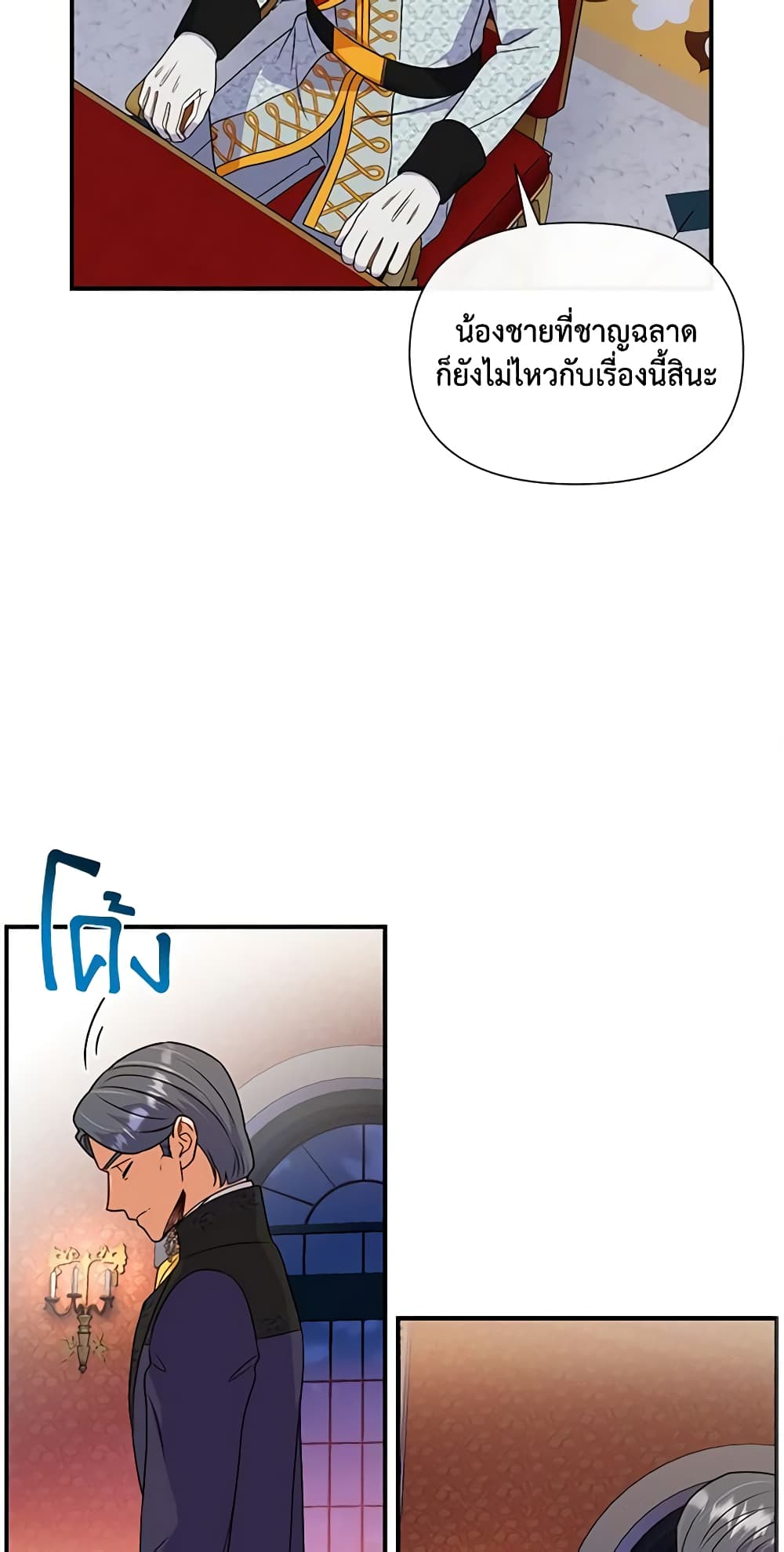 The Monster Duchess and Contract Princess page 37