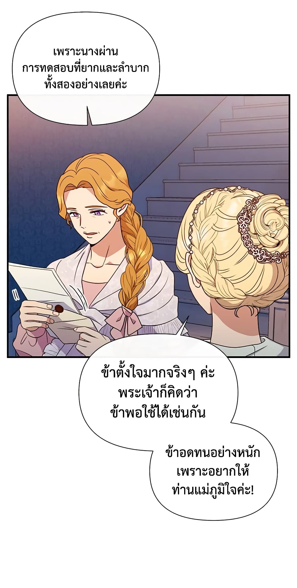 The Monster Duchess and Contract Princess page 56