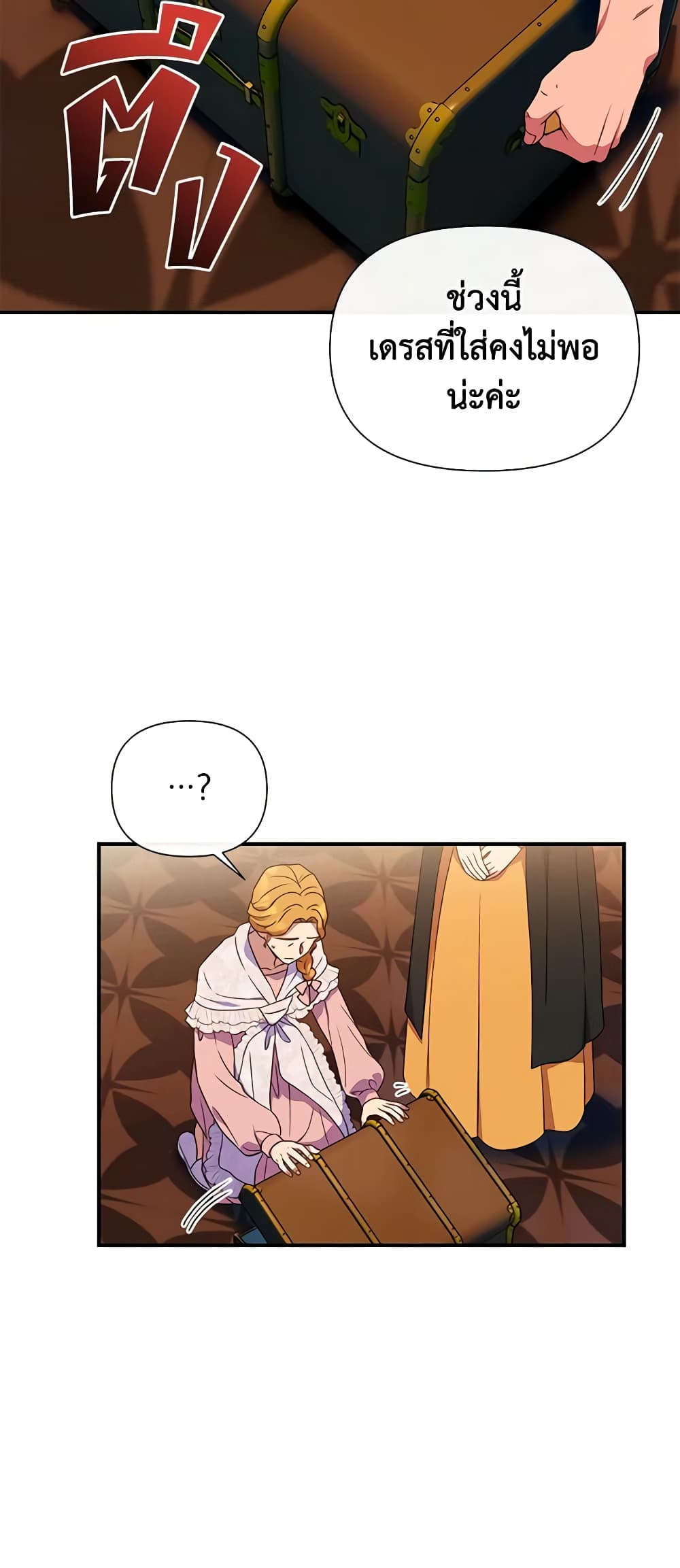 The Monster Duchess and Contract Princess page 5