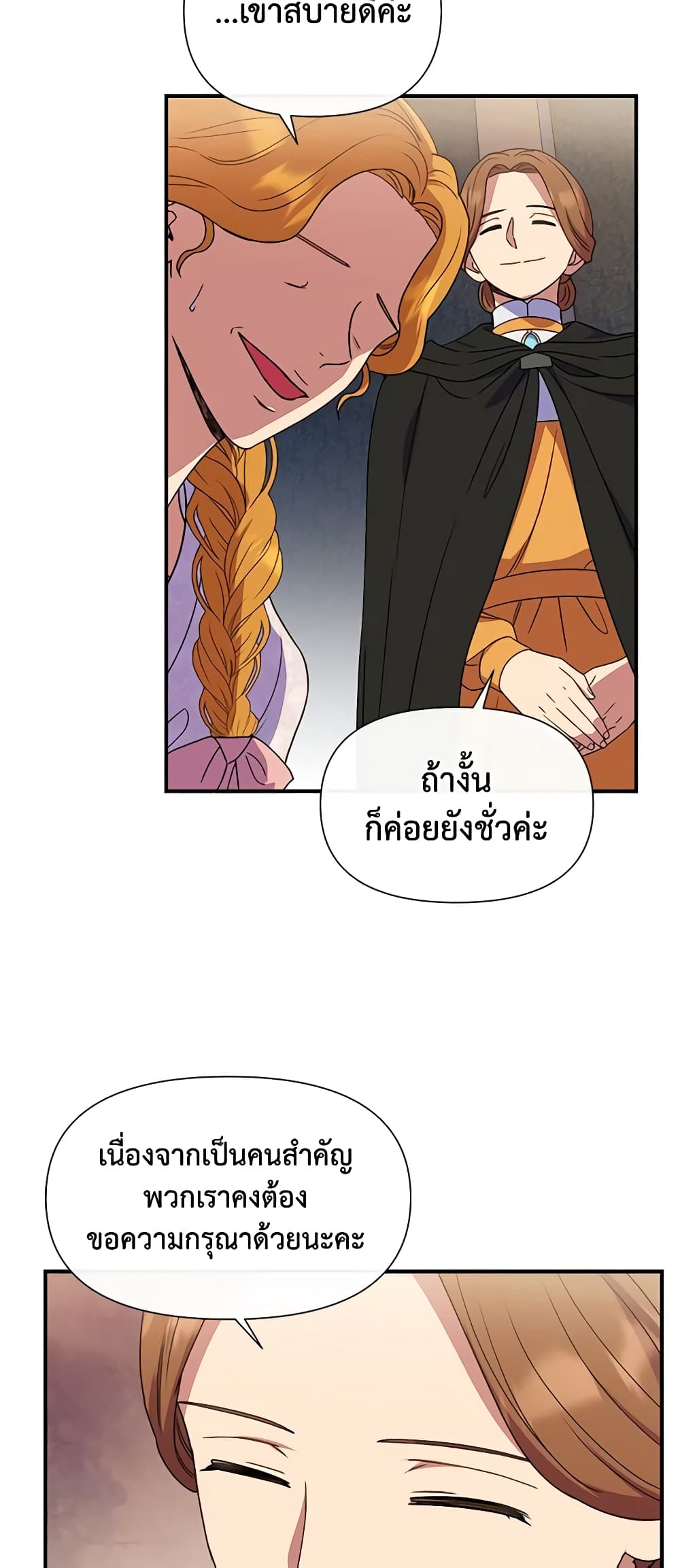 The Monster Duchess and Contract Princess page 8