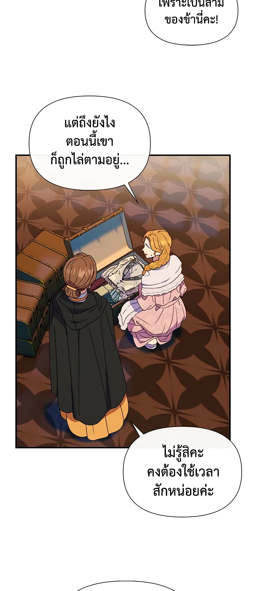 The Monster Duchess and Contract Princess page 10