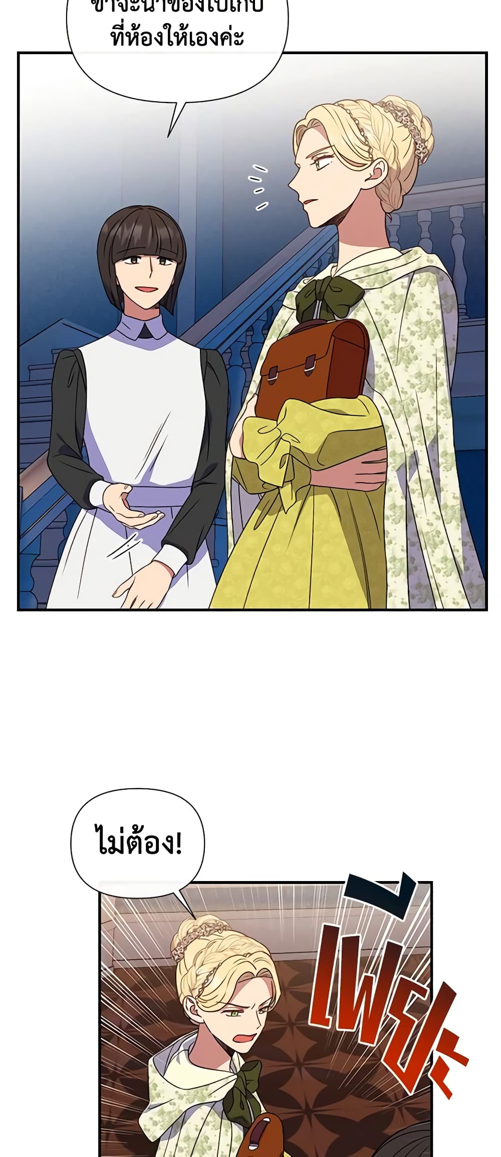 The Monster Duchess and Contract Princess page 16