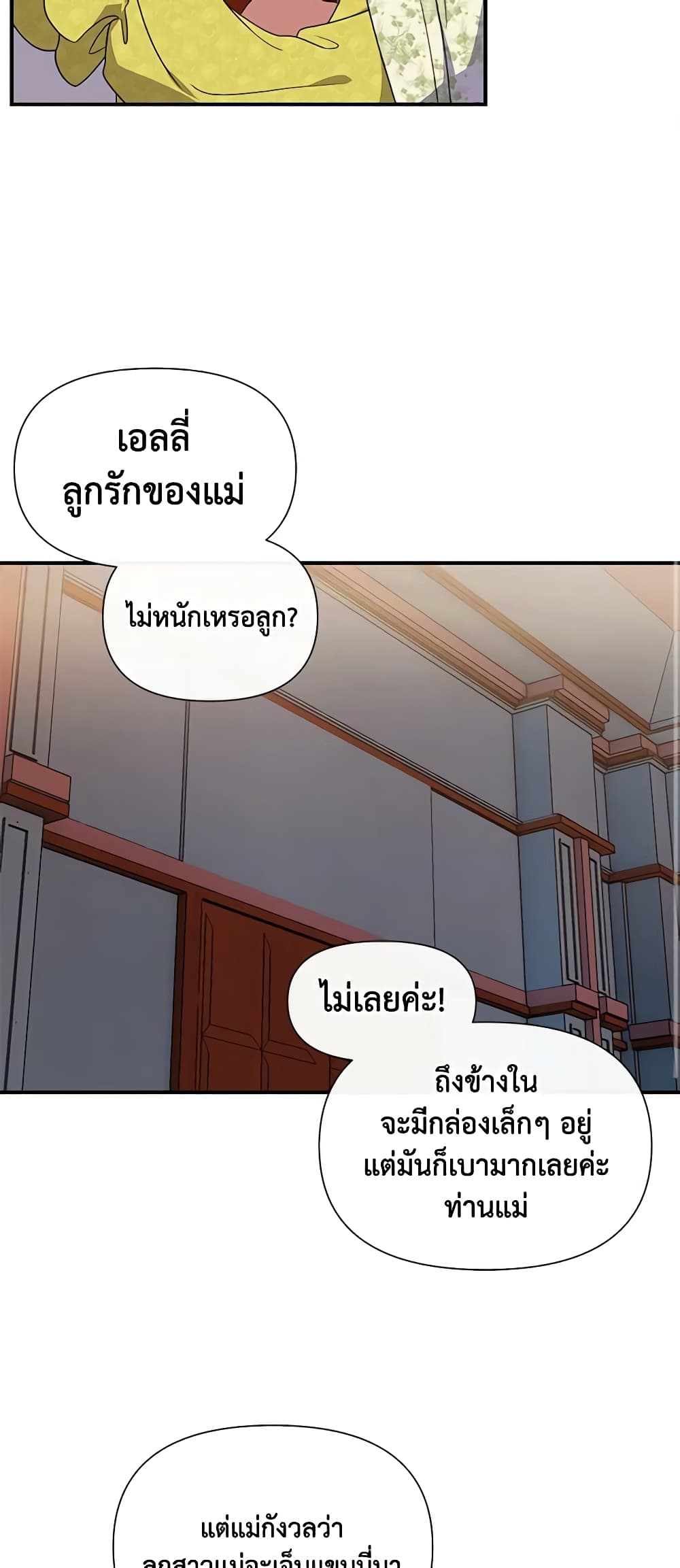 The Monster Duchess and Contract Princess page 21