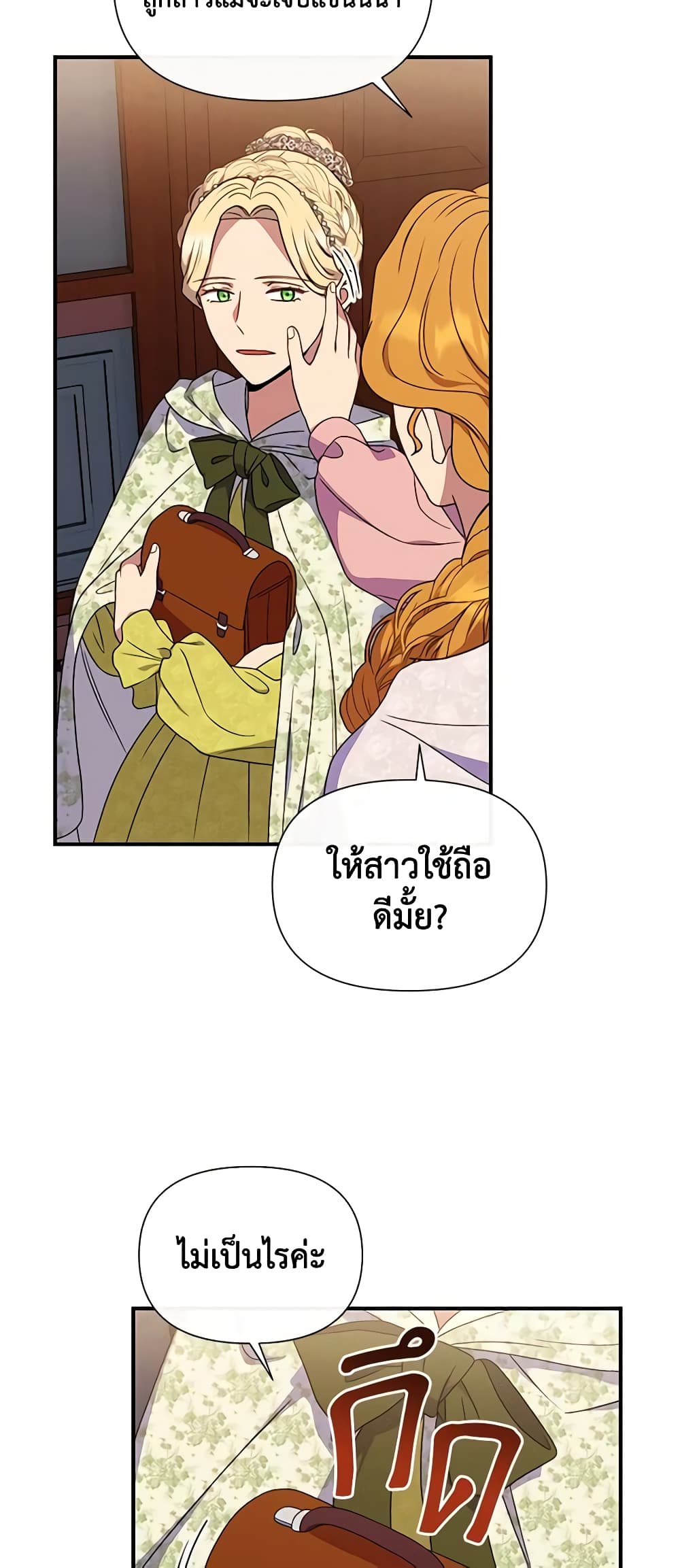 The Monster Duchess and Contract Princess page 22