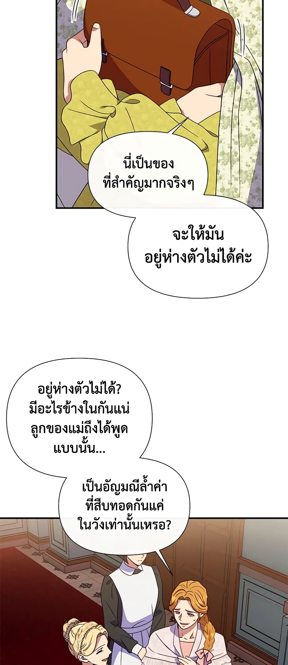 The Monster Duchess and Contract Princess page 23