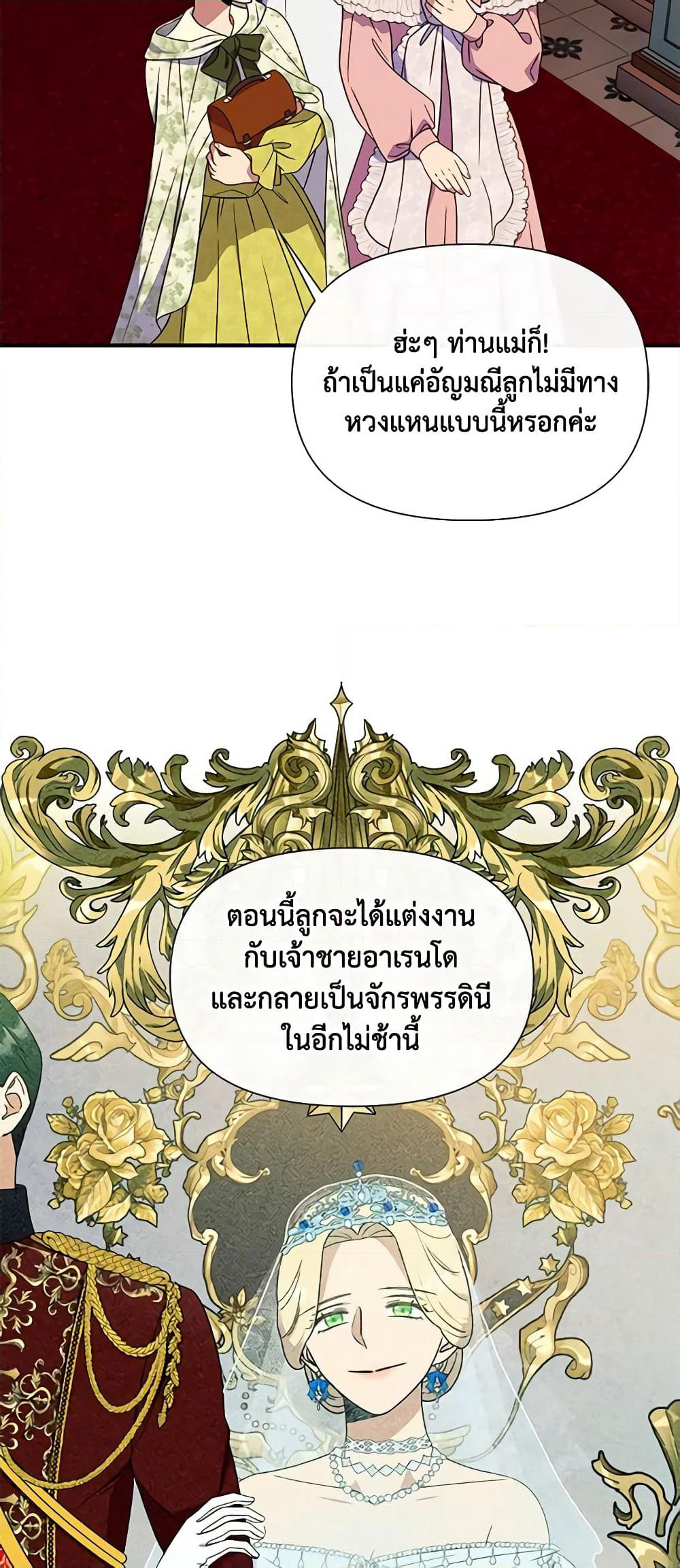 The Monster Duchess and Contract Princess page 24