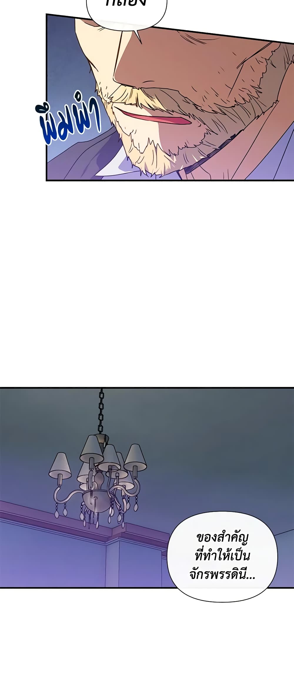 The Monster Duchess and Contract Princess page 28