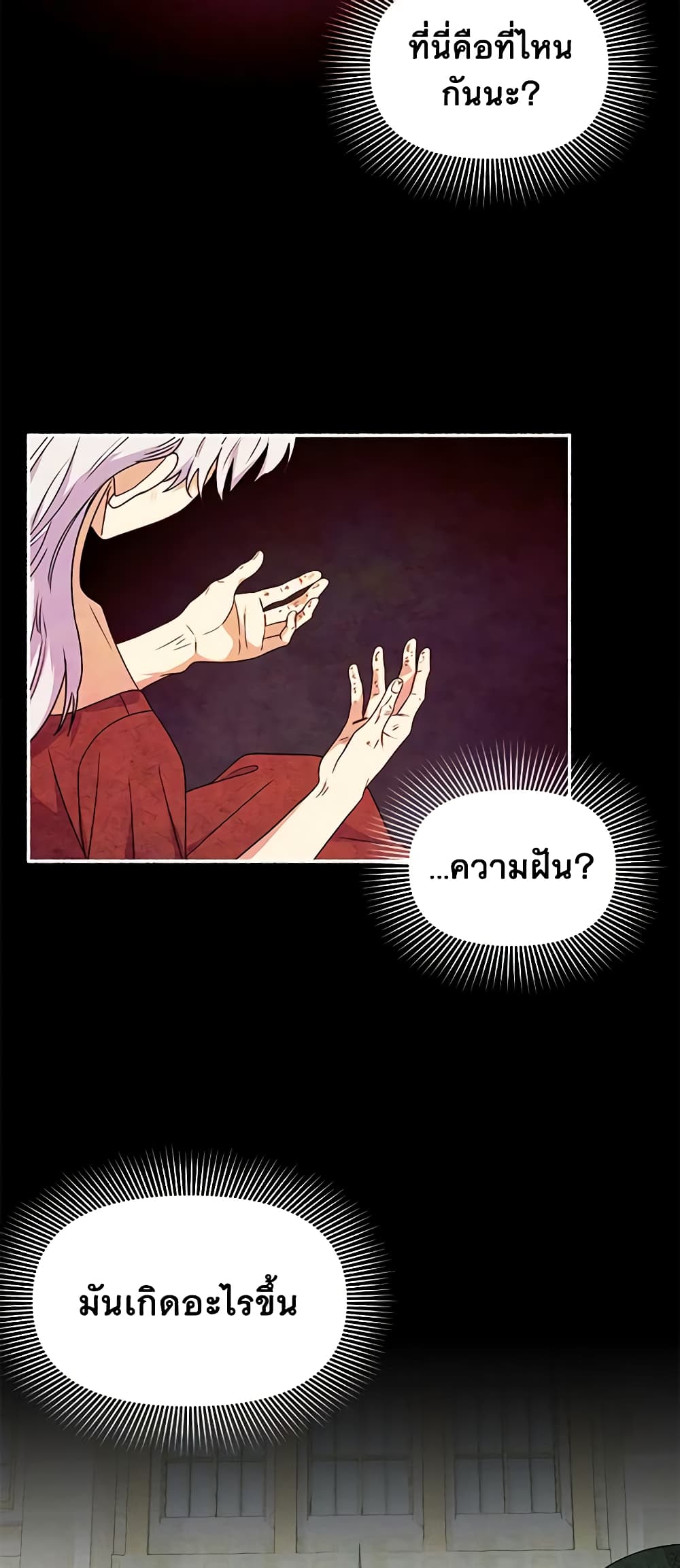 The Monster Duchess and Contract Princess page 33