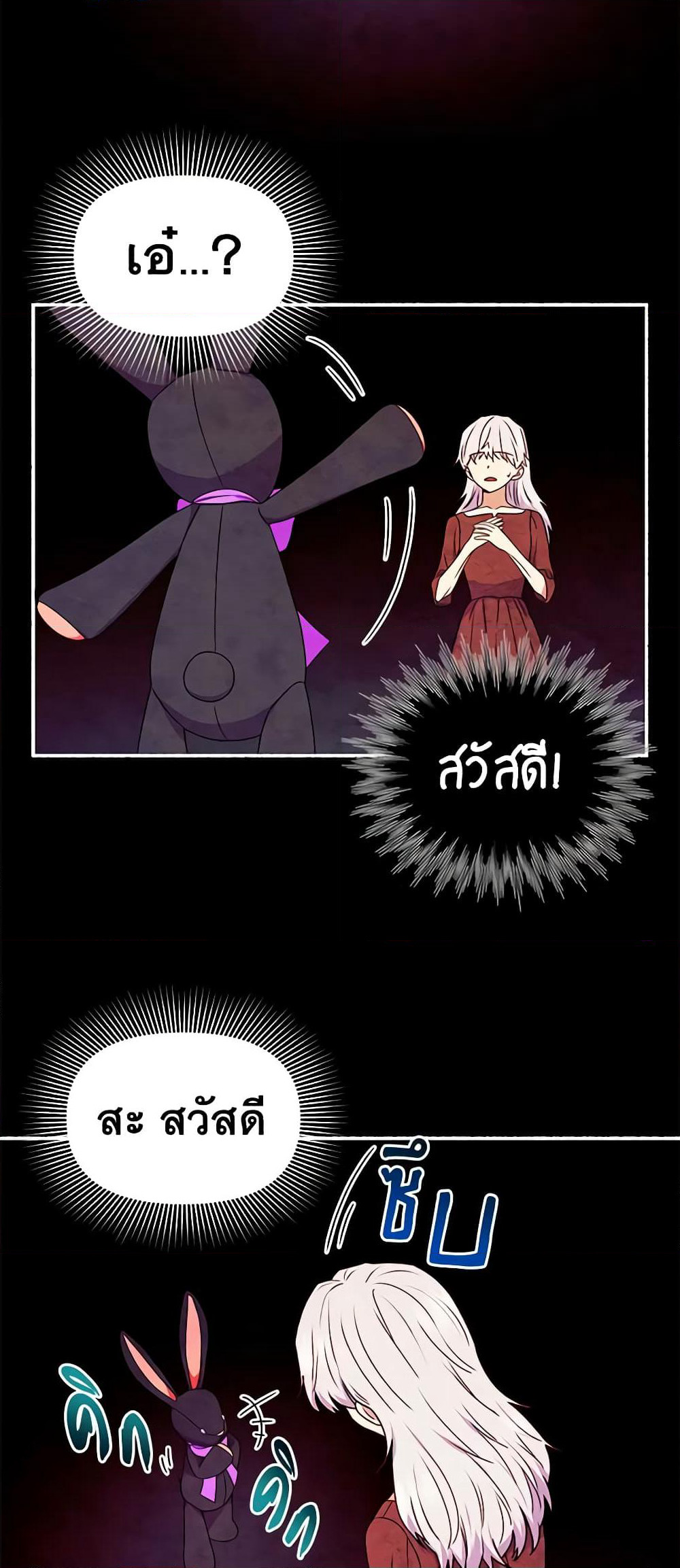The Monster Duchess and Contract Princess page 44