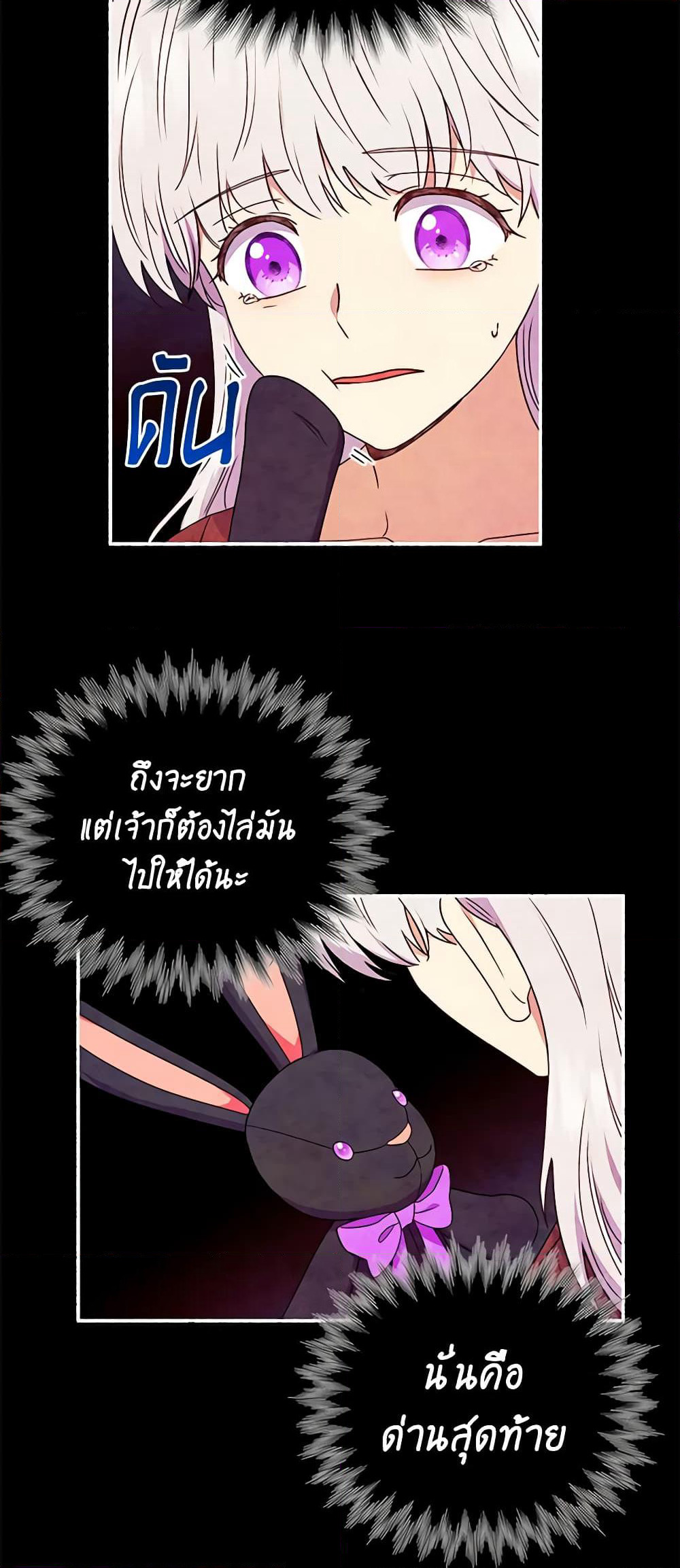 The Monster Duchess and Contract Princess page 53