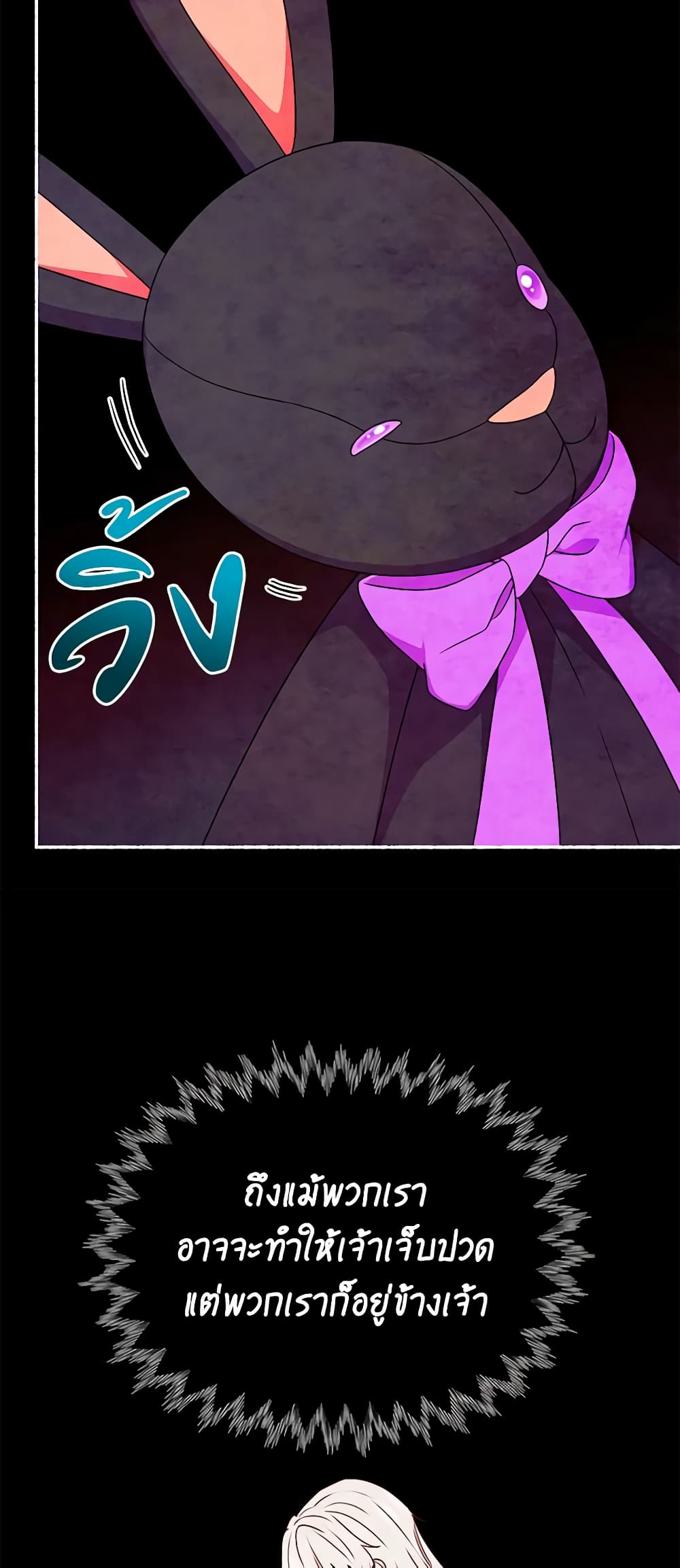 The Monster Duchess and Contract Princess page 55