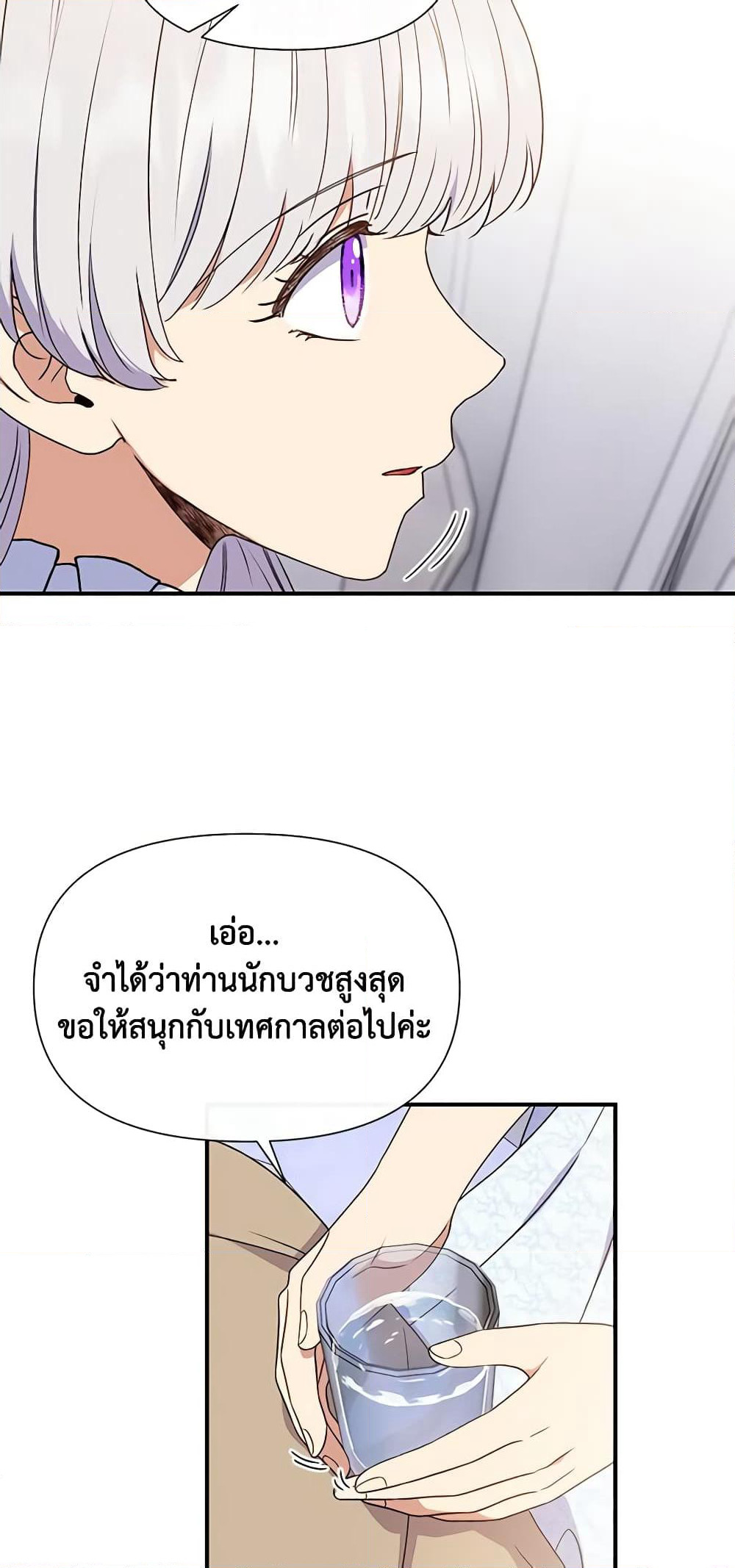 The Monster Duchess and Contract Princess page 9