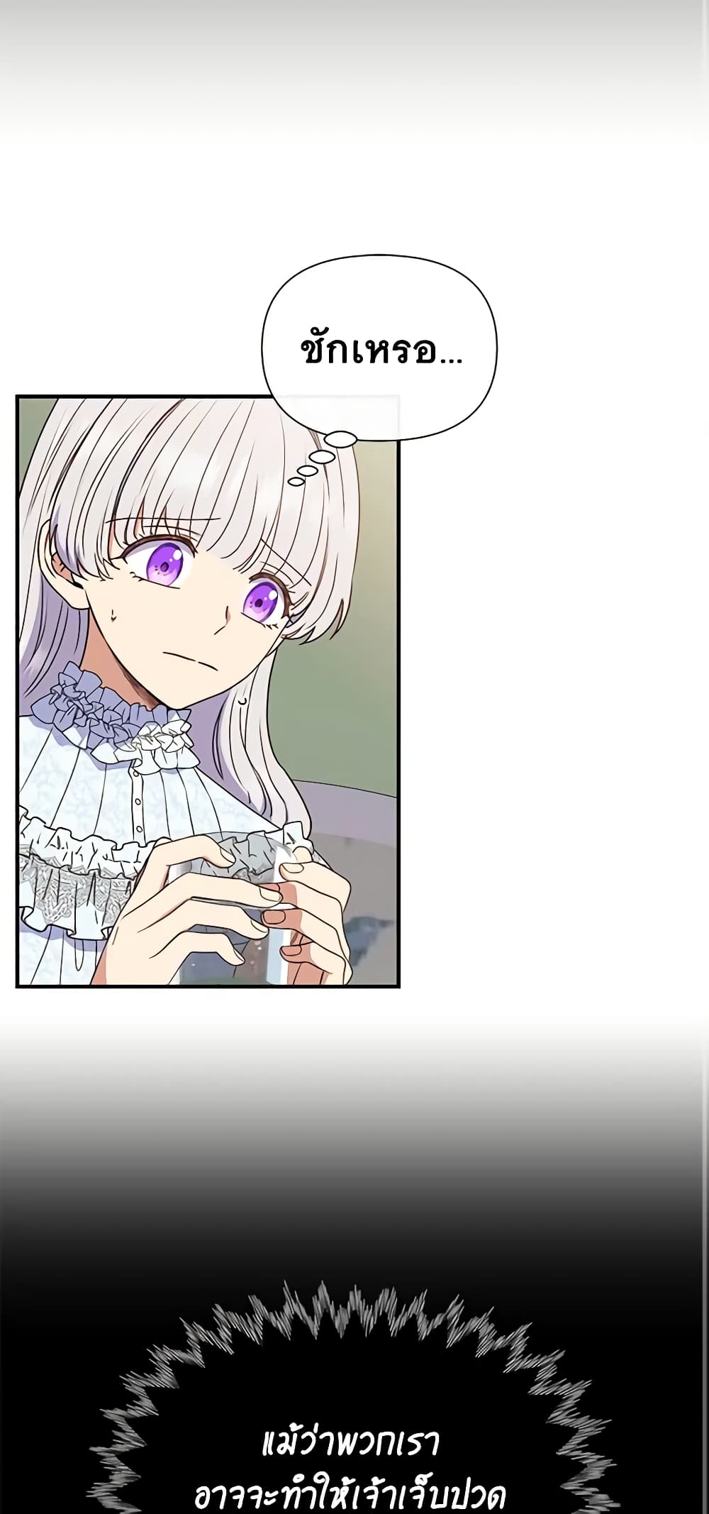 The Monster Duchess and Contract Princess page 13