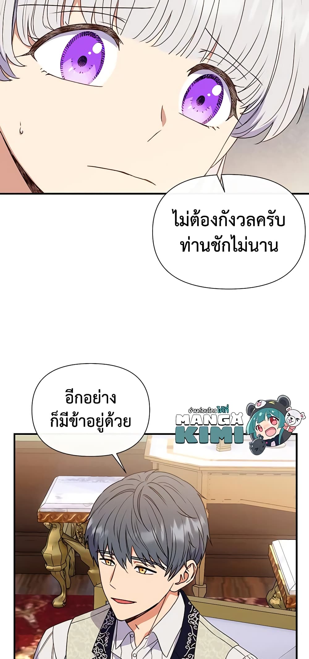The Monster Duchess and Contract Princess page 15