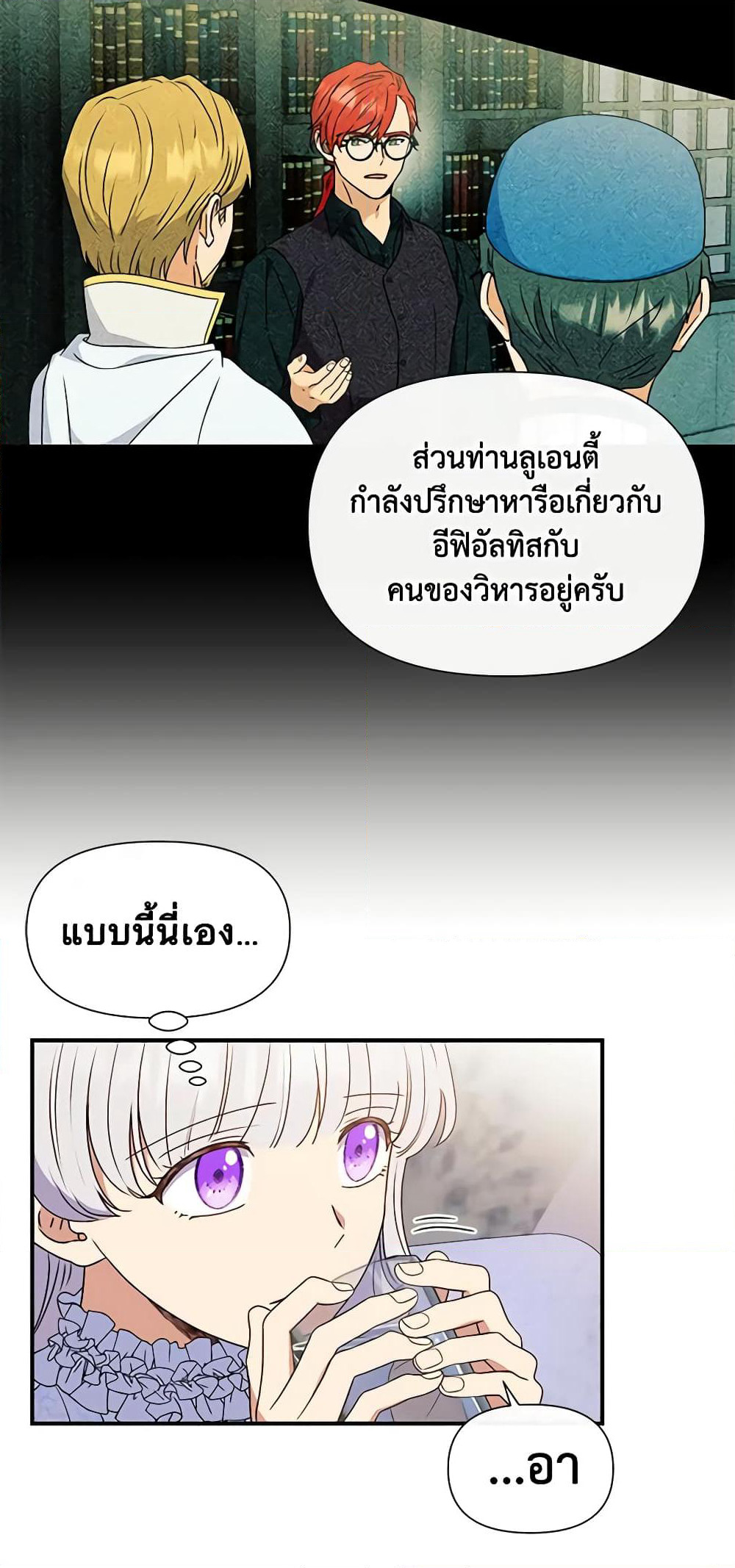 The Monster Duchess and Contract Princess page 19