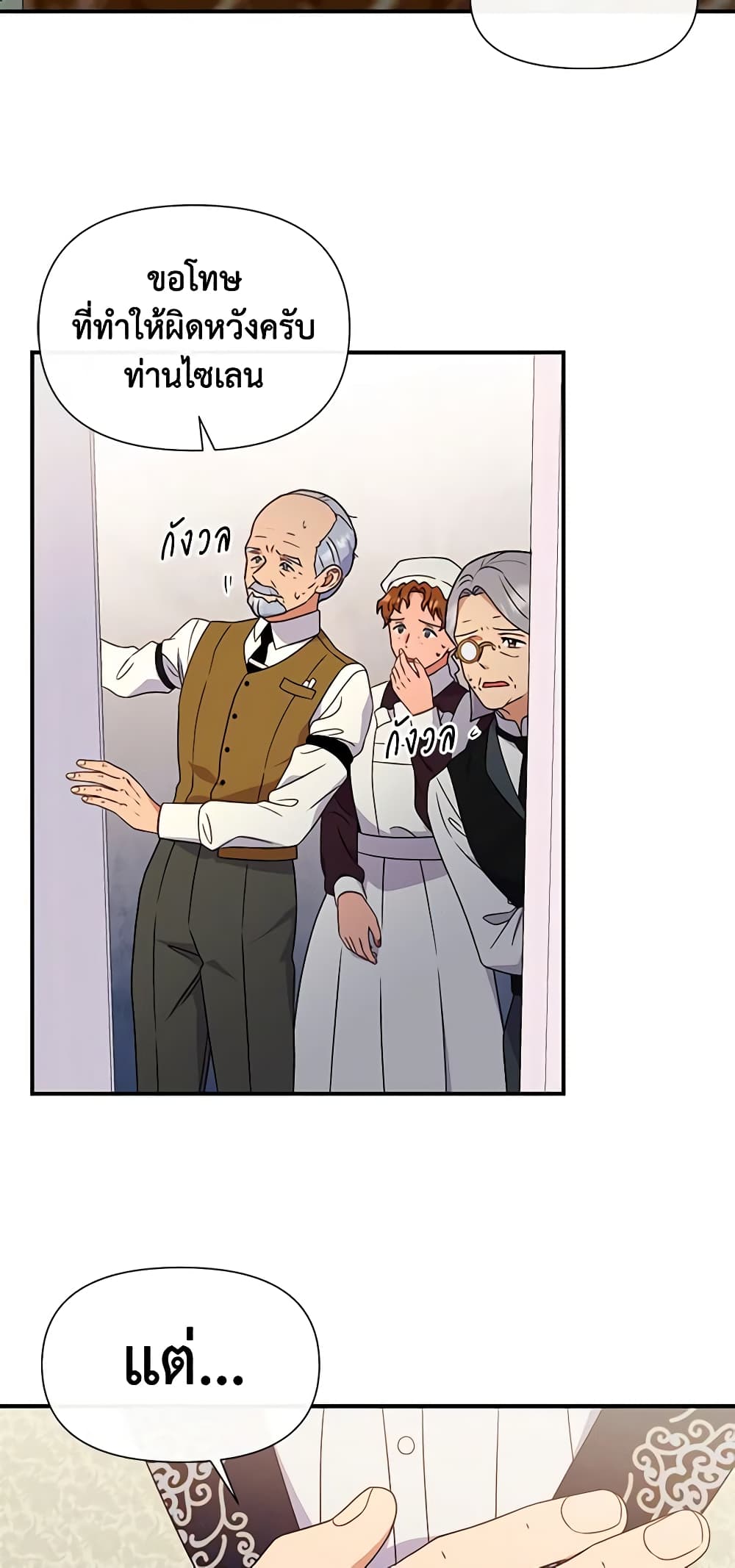 The Monster Duchess and Contract Princess page 35