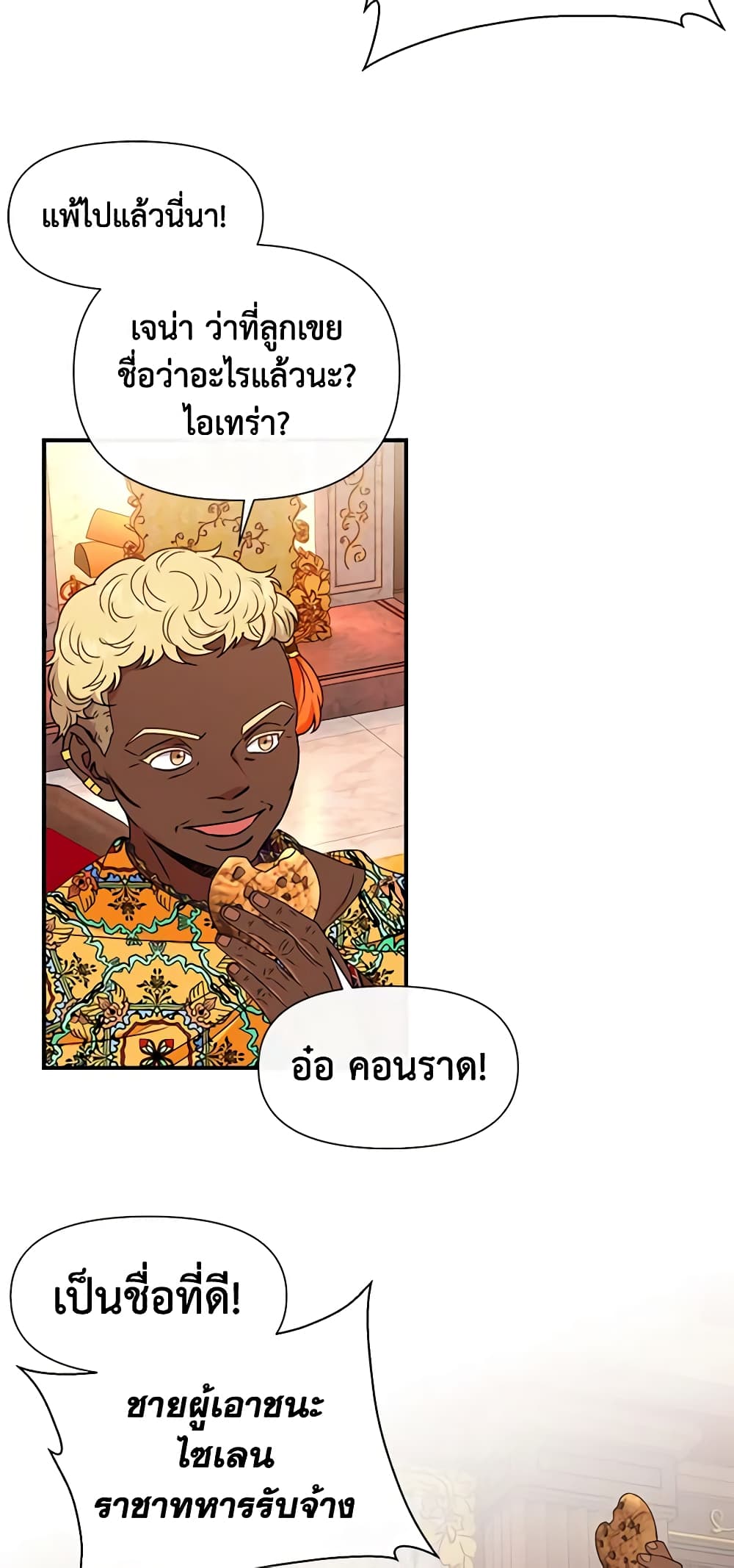 The Monster Duchess and Contract Princess page 57