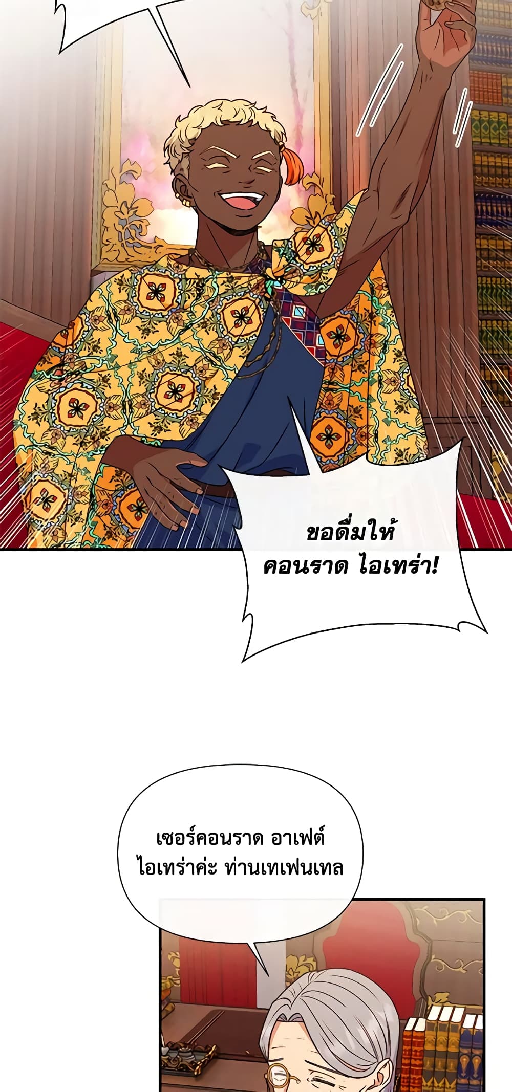 The Monster Duchess and Contract Princess page 58