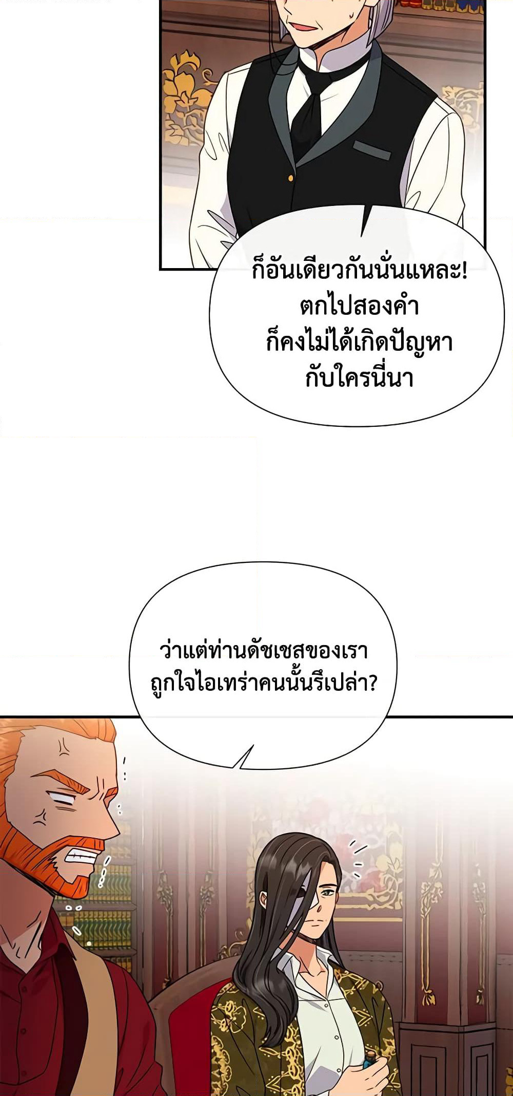 The Monster Duchess and Contract Princess page 59