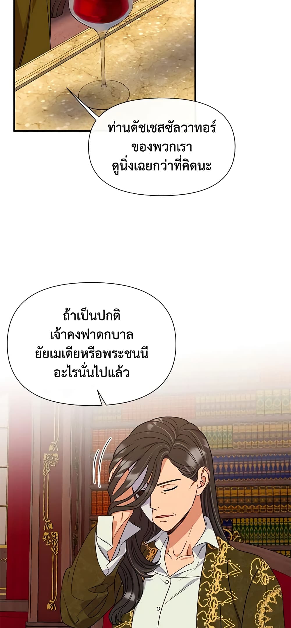 The Monster Duchess and Contract Princess page 6