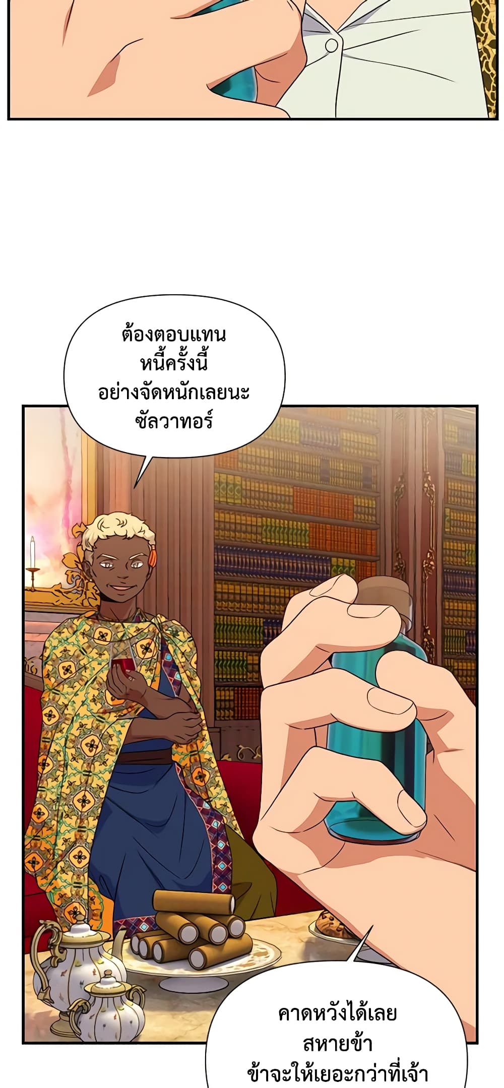 The Monster Duchess and Contract Princess page 12