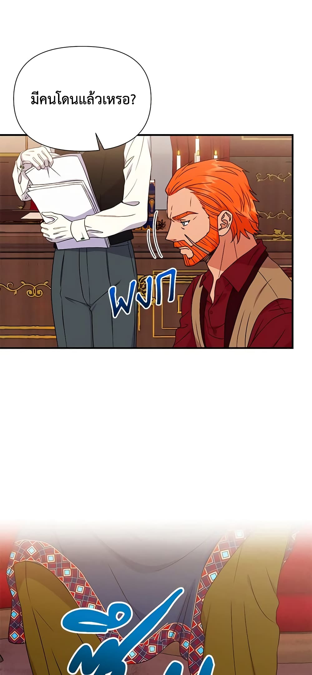 The Monster Duchess and Contract Princess page 15