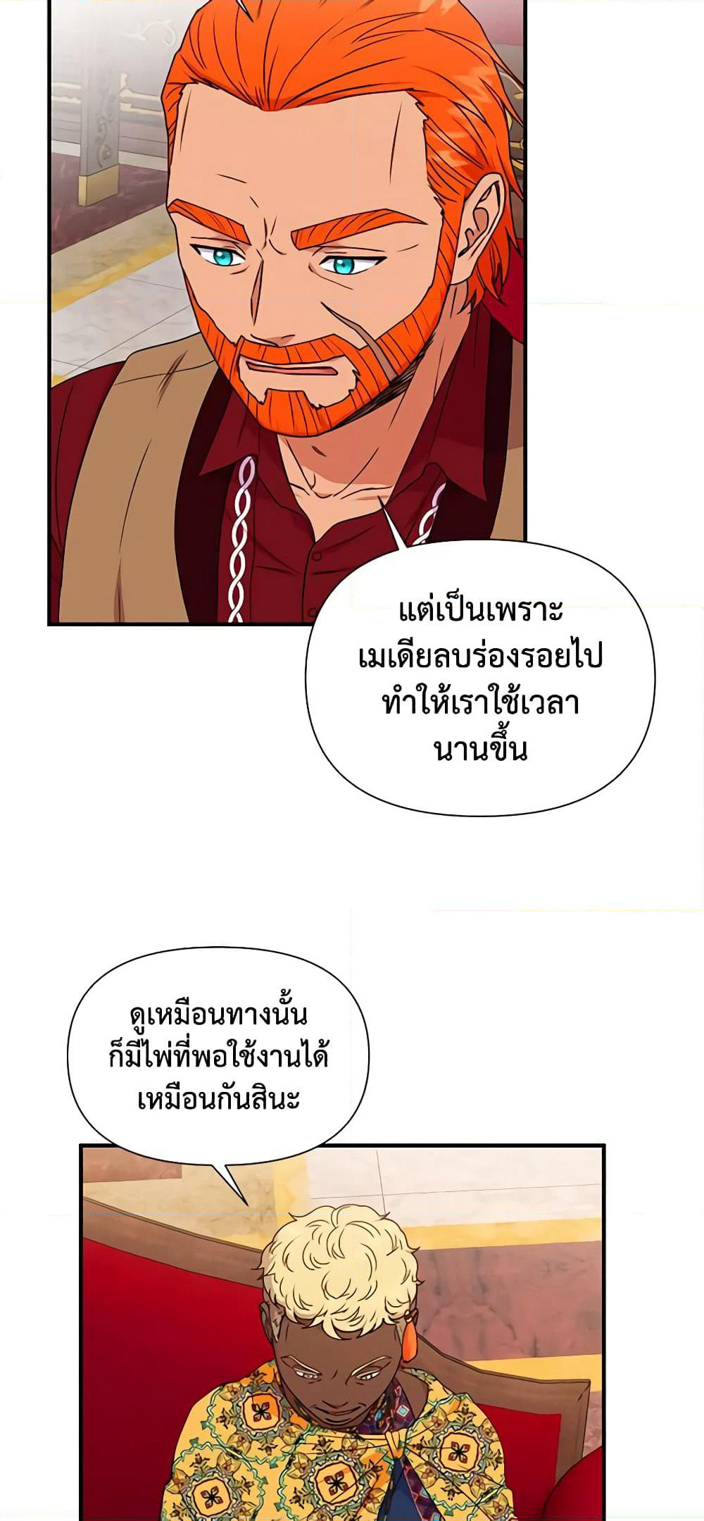The Monster Duchess and Contract Princess page 18