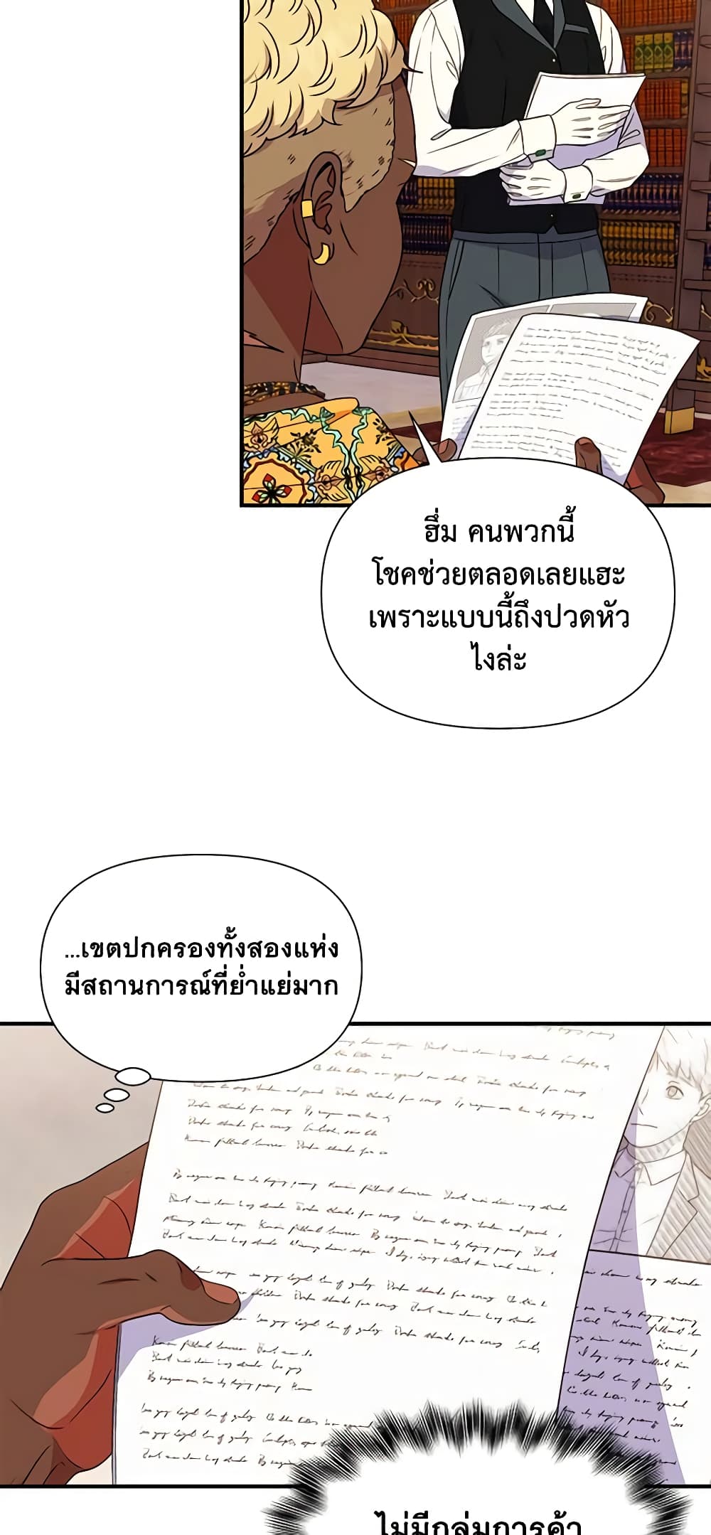 The Monster Duchess and Contract Princess page 20