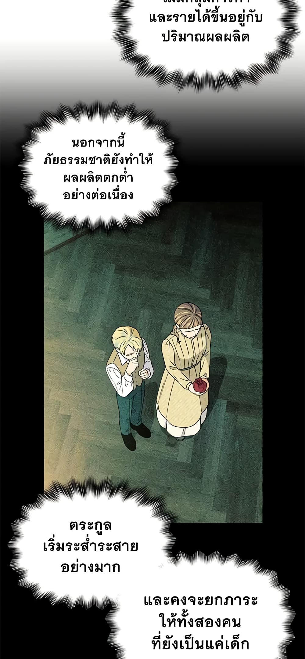 The Monster Duchess and Contract Princess page 21