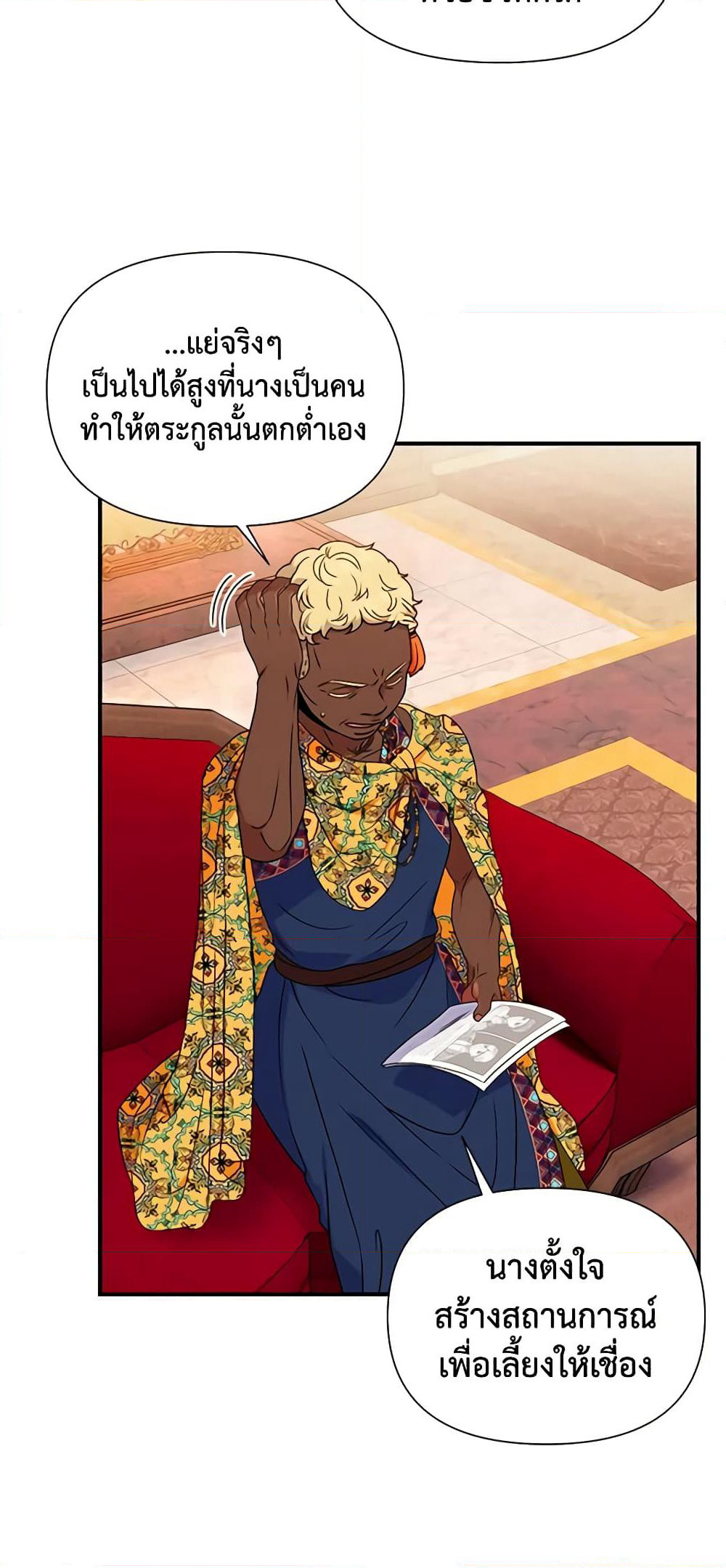 The Monster Duchess and Contract Princess page 23