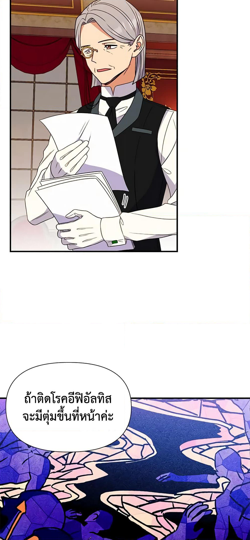 The Monster Duchess and Contract Princess page 26
