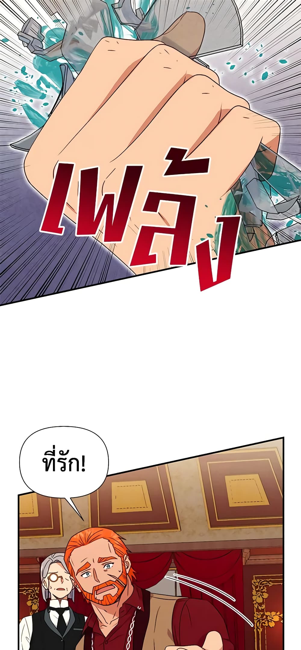 The Monster Duchess and Contract Princess page 32
