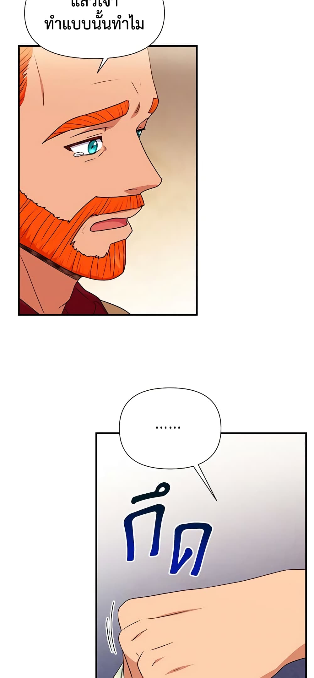 The Monster Duchess and Contract Princess page 38