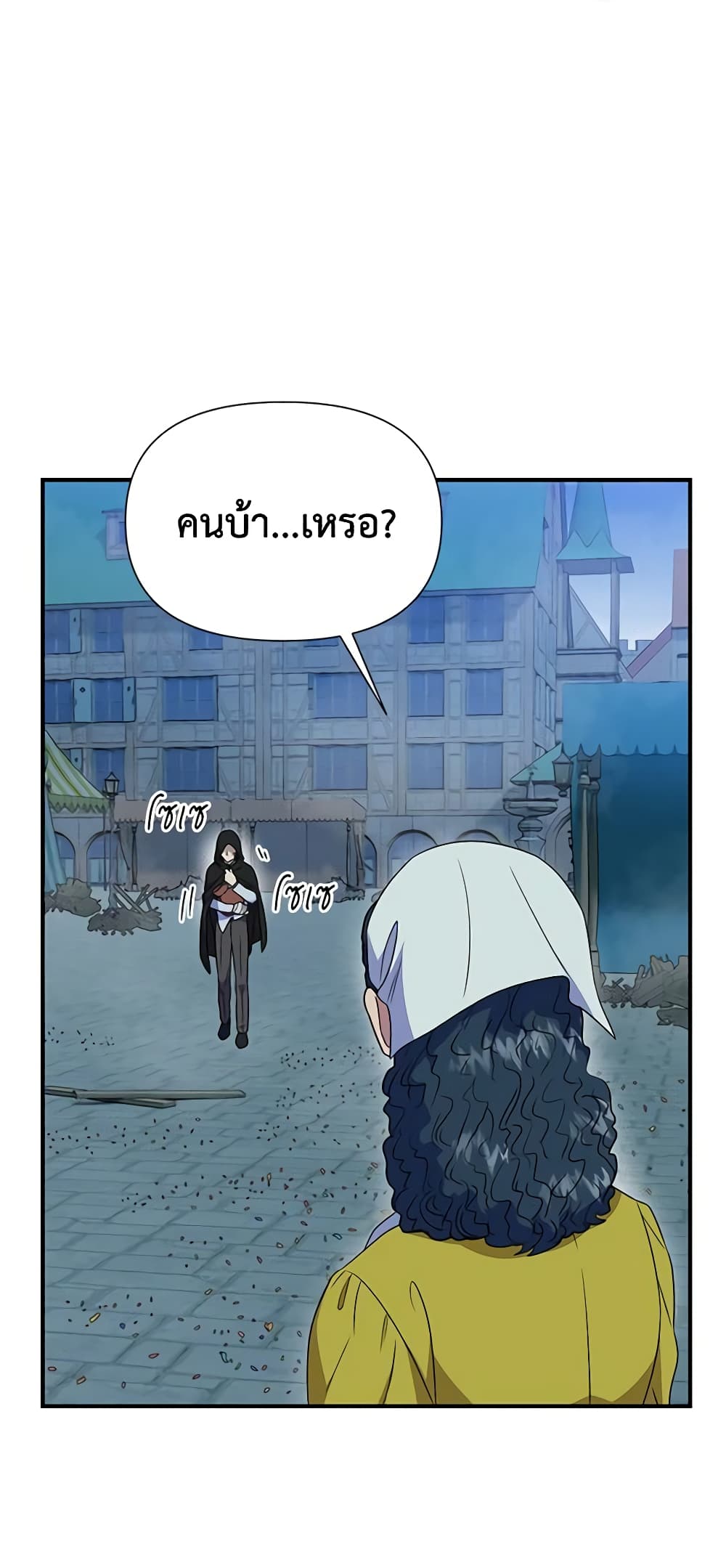 The Monster Duchess and Contract Princess page 50