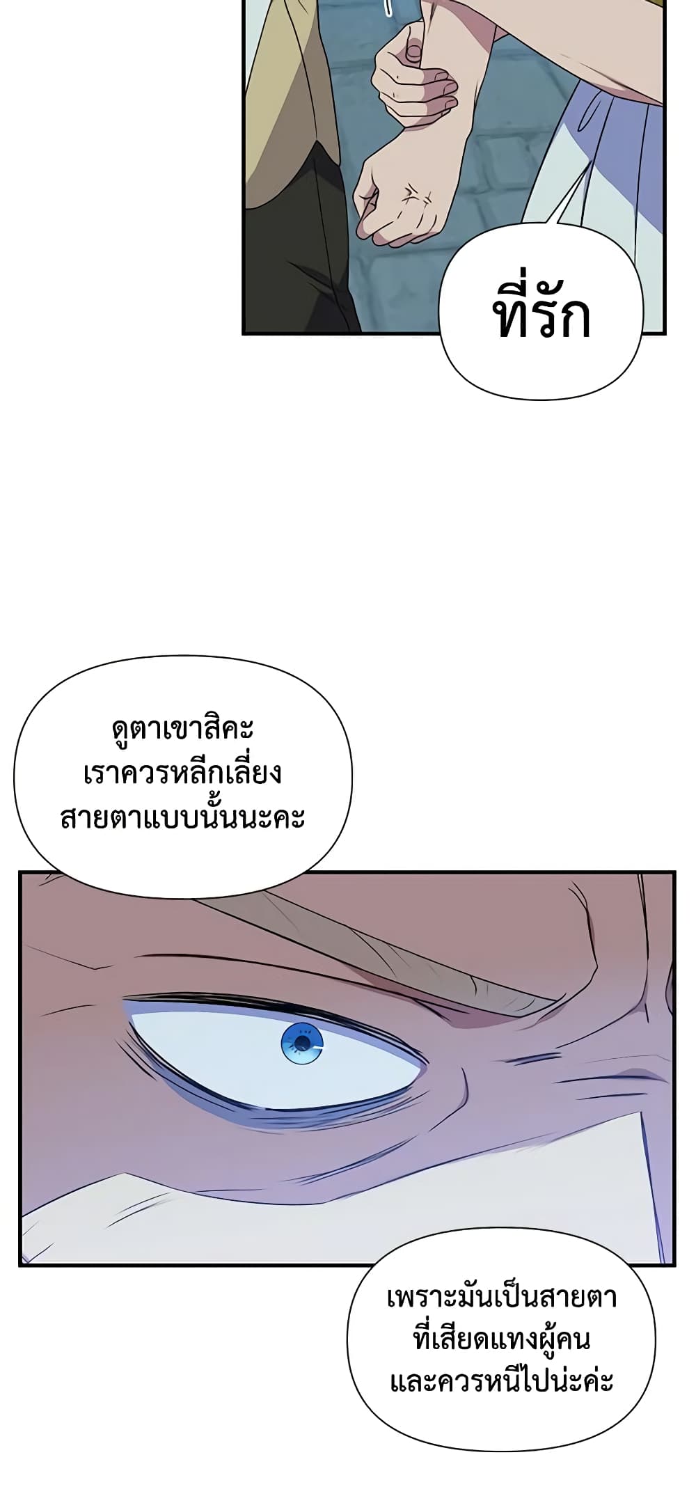 The Monster Duchess and Contract Princess page 57