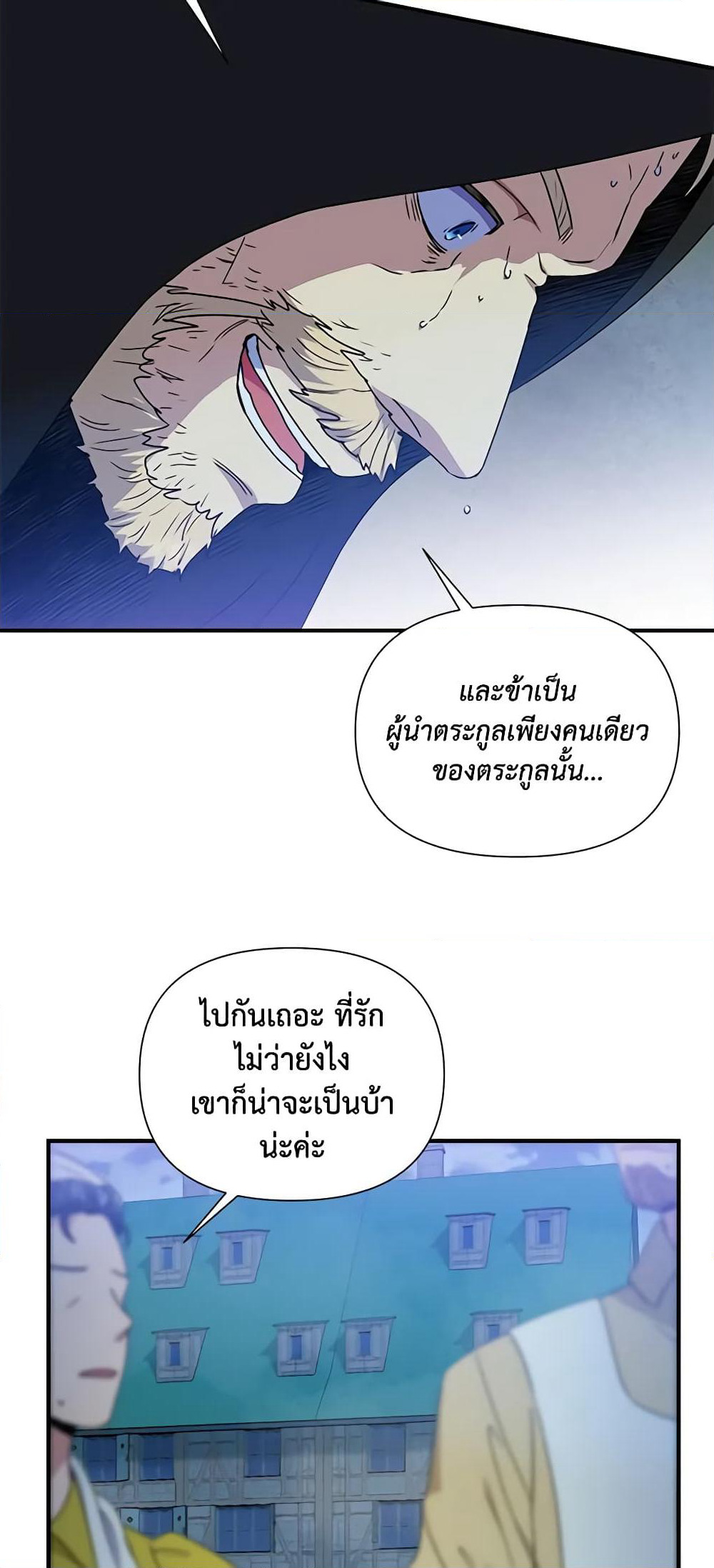 The Monster Duchess and Contract Princess page 3