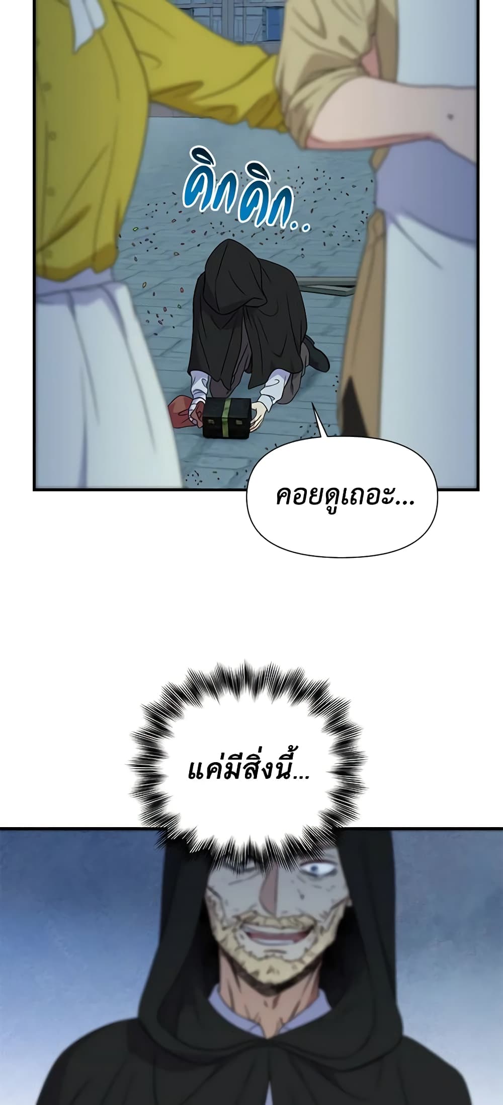 The Monster Duchess and Contract Princess page 4