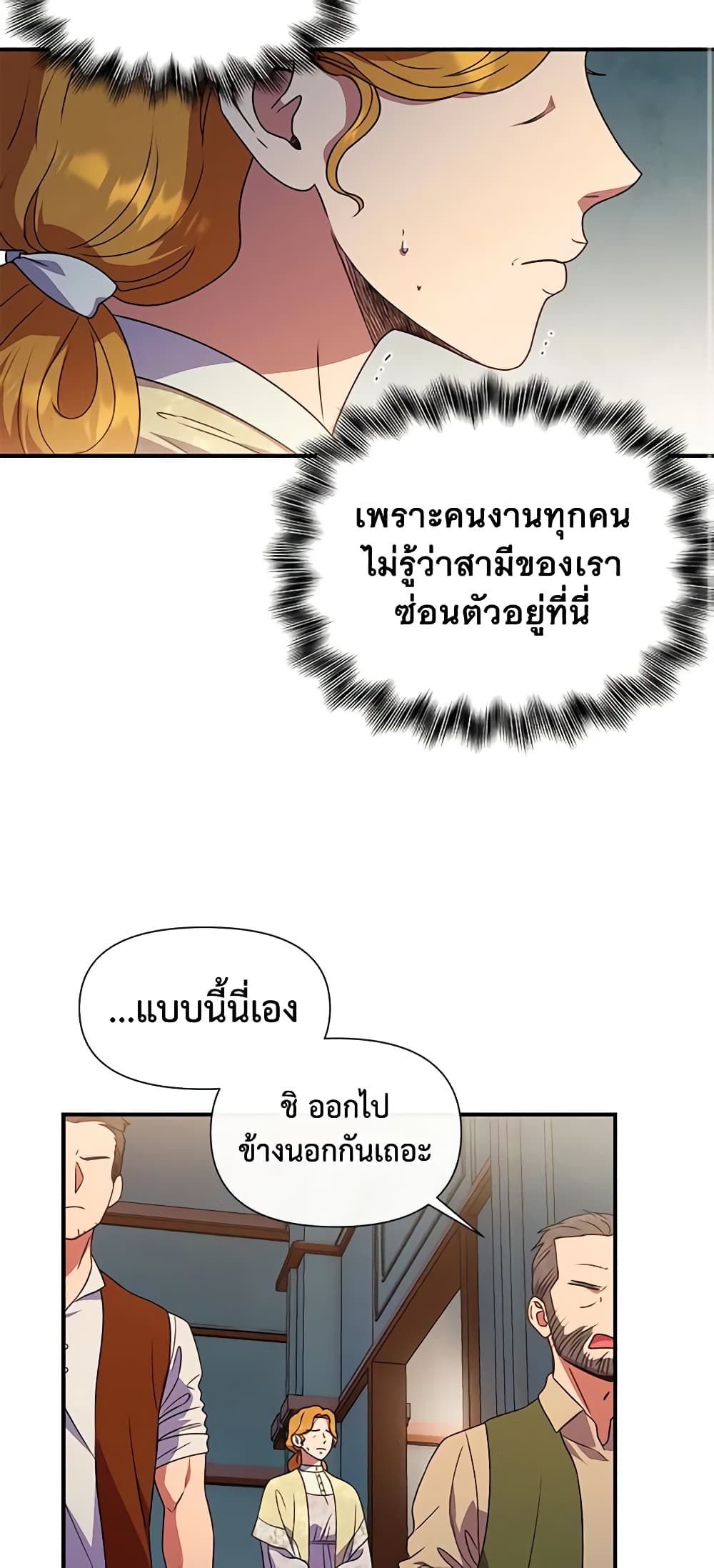 The Monster Duchess and Contract Princess page 13